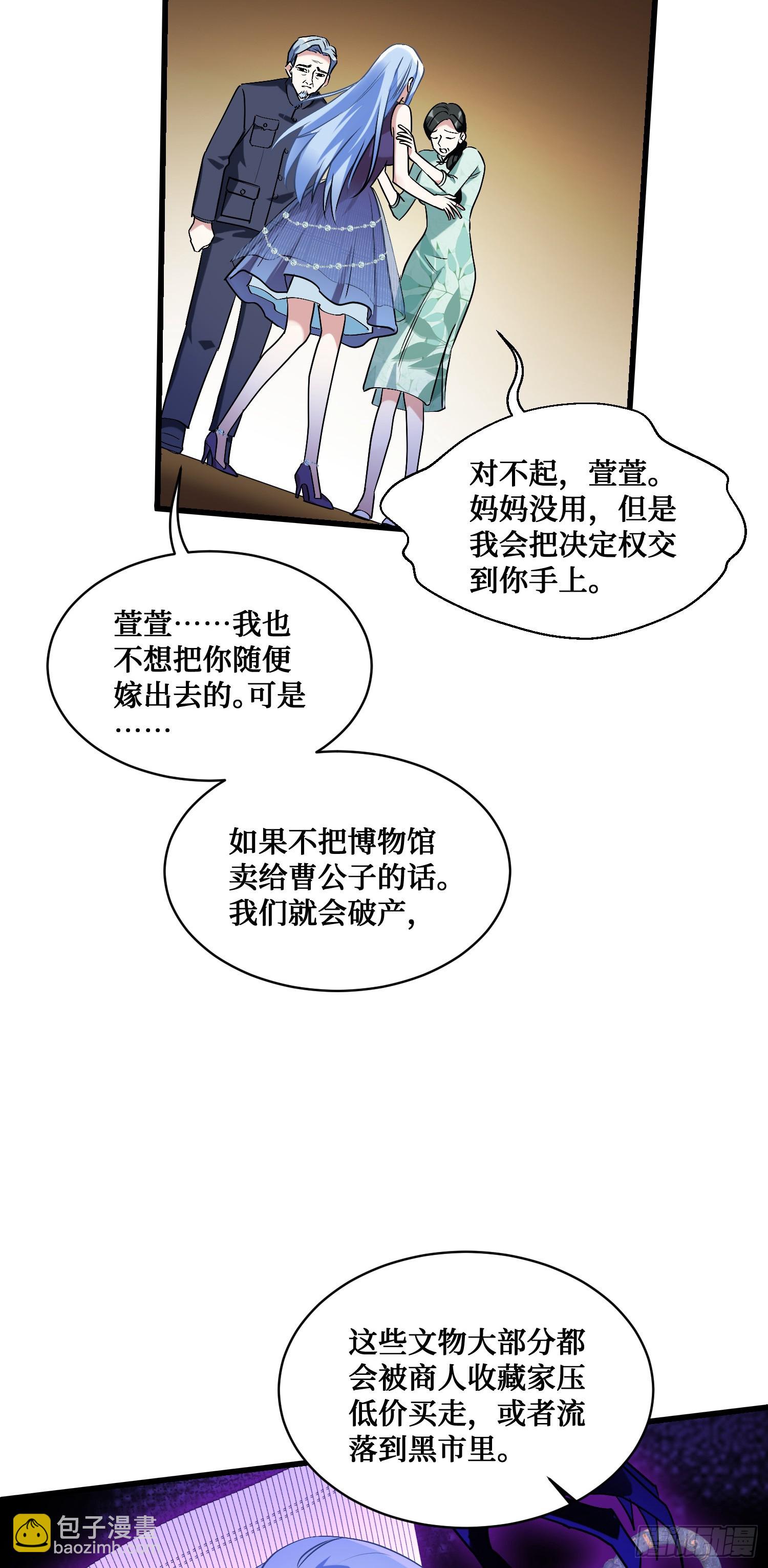 第12话：听说收购博物馆送系花(1/2)-第13话