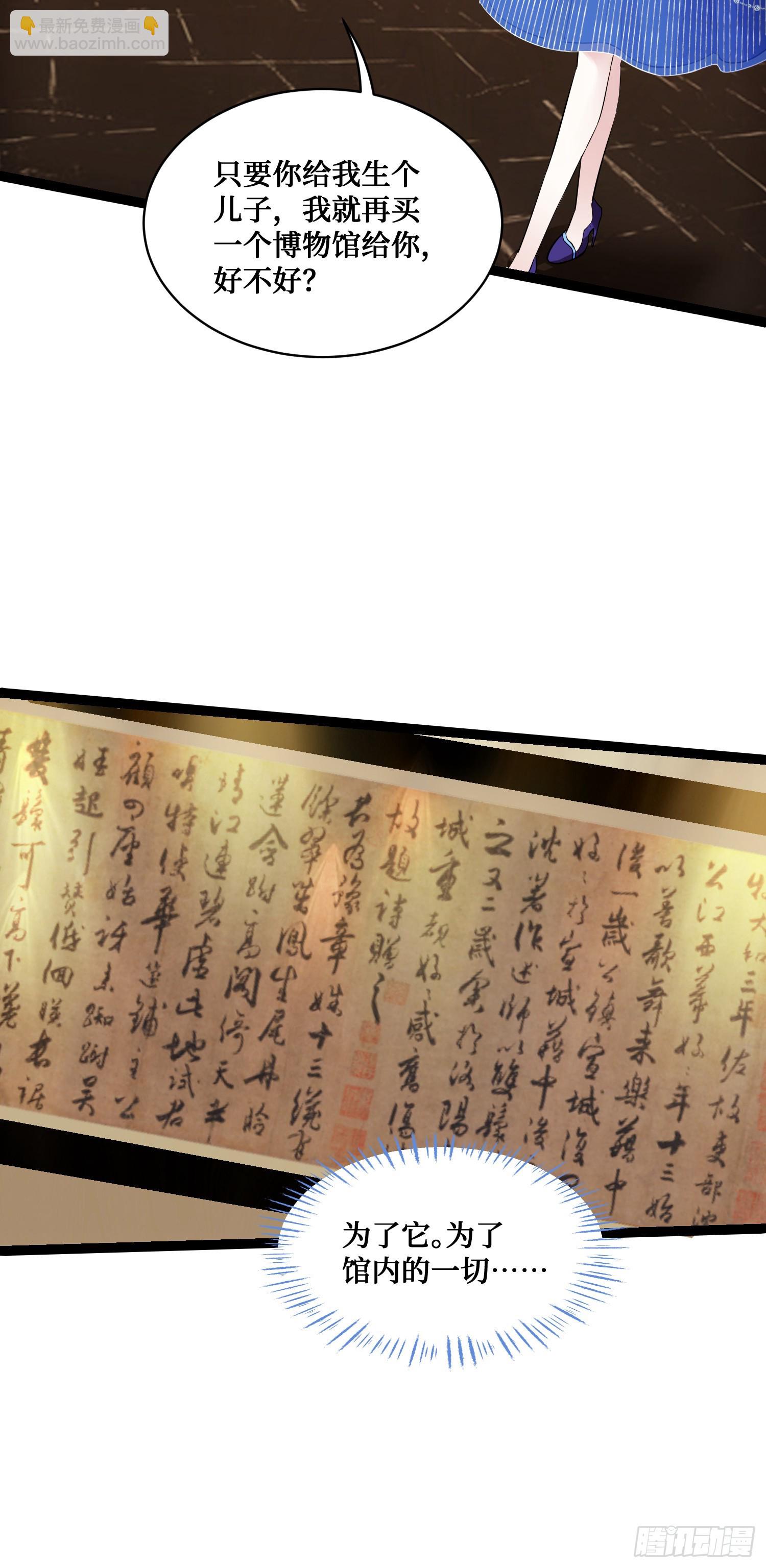 第12话：听说收购博物馆送系花(1/2)-第13话