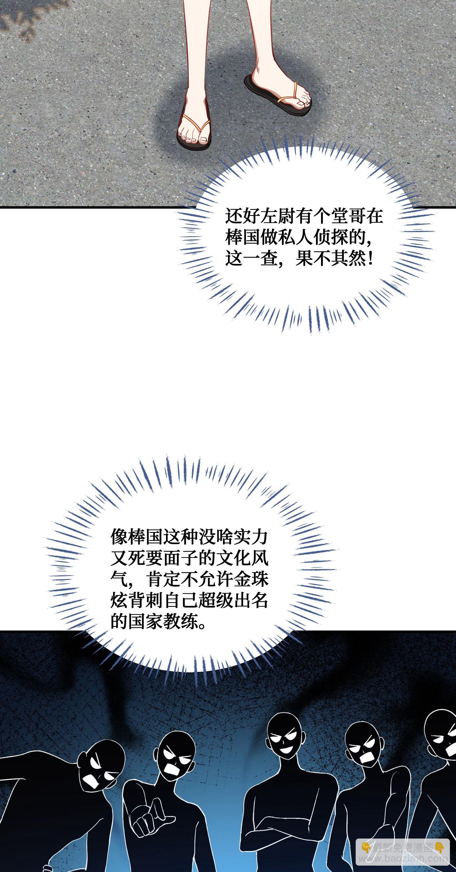 第132话：&ldquo;叛国贼&rdquo;金珠炫(1/2)-第133话