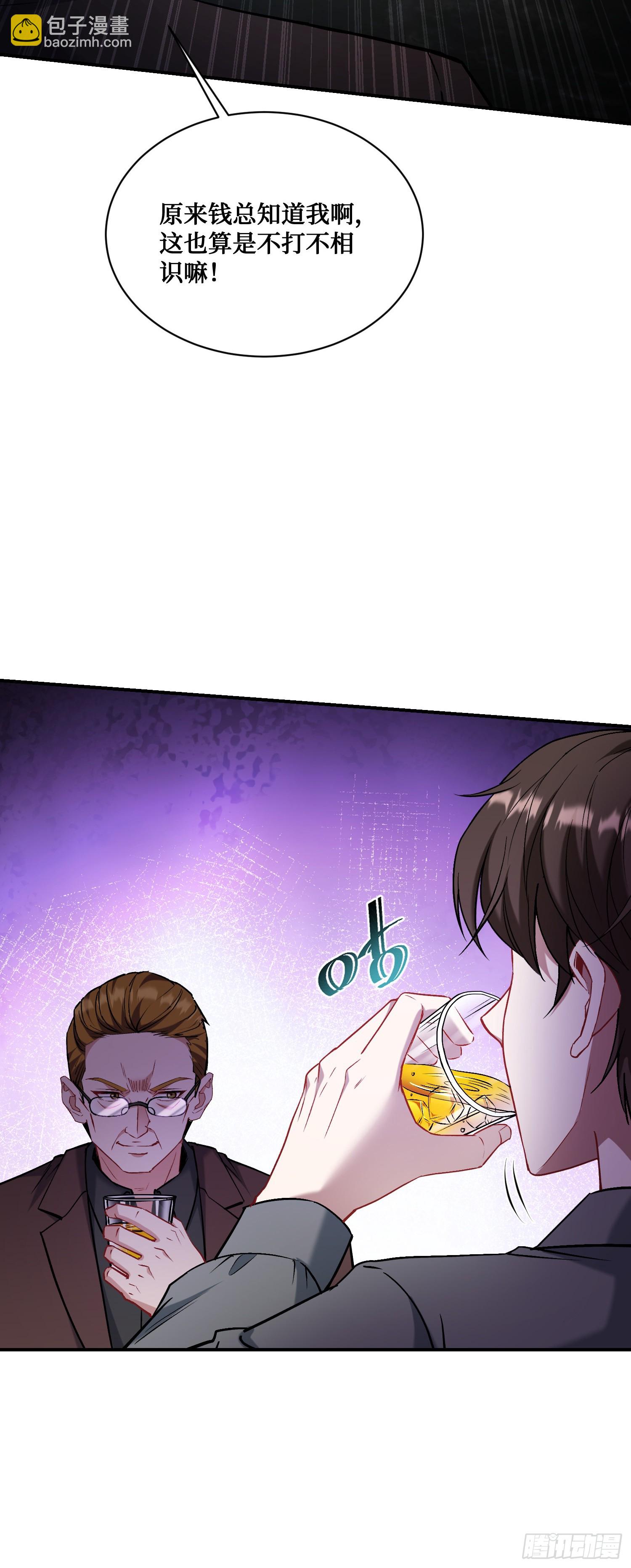 第136话：钱总，谈个生意？(1/2)-第137话