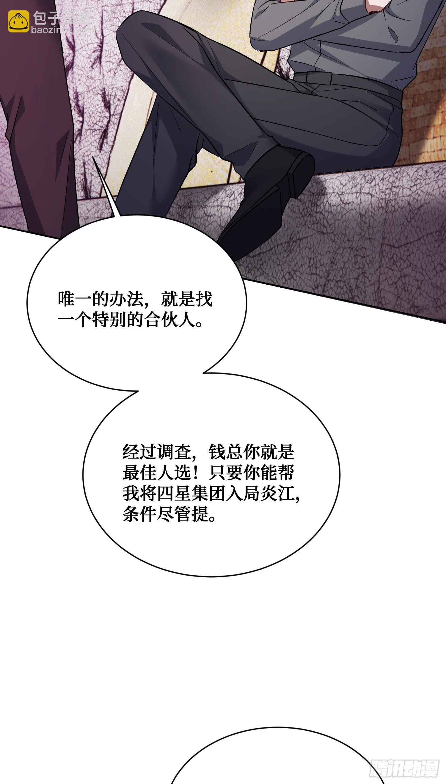 第136话：钱总，谈个生意？(1/2)-第137话