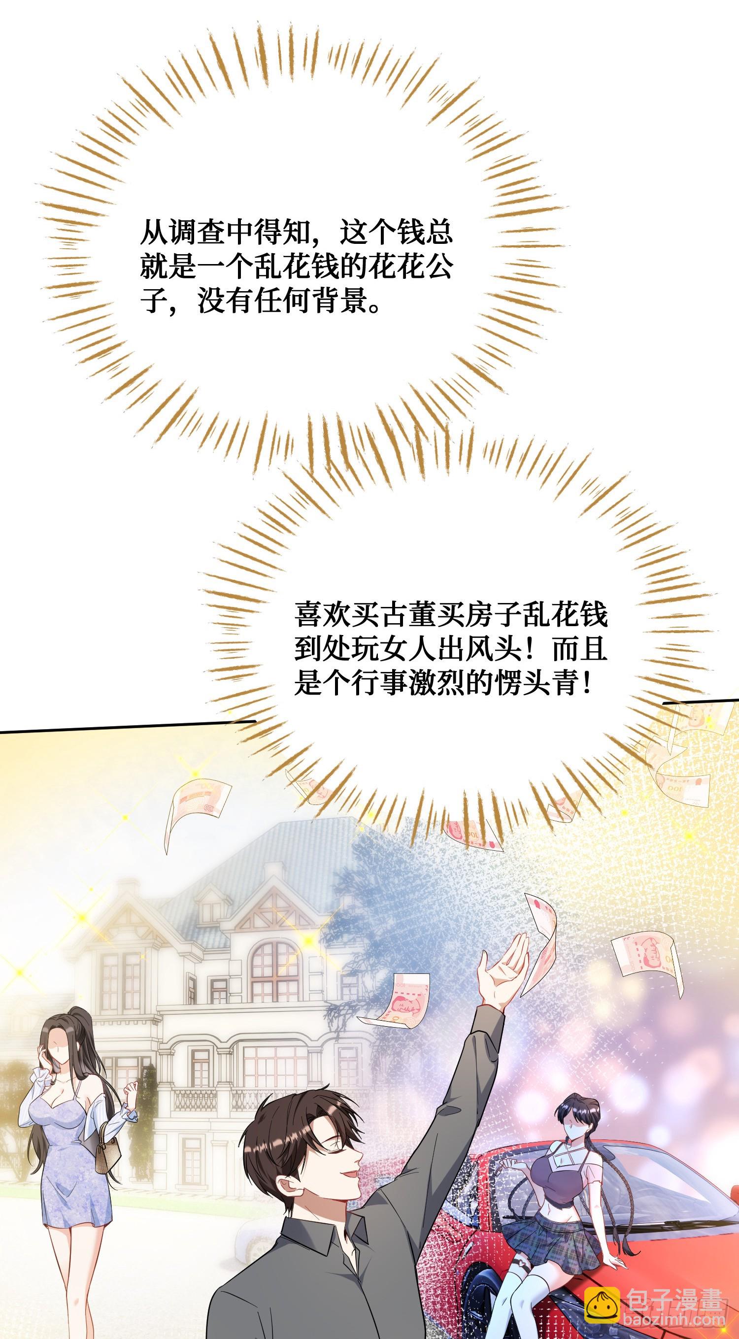 第136话：钱总，谈个生意？(1/2)-第137话