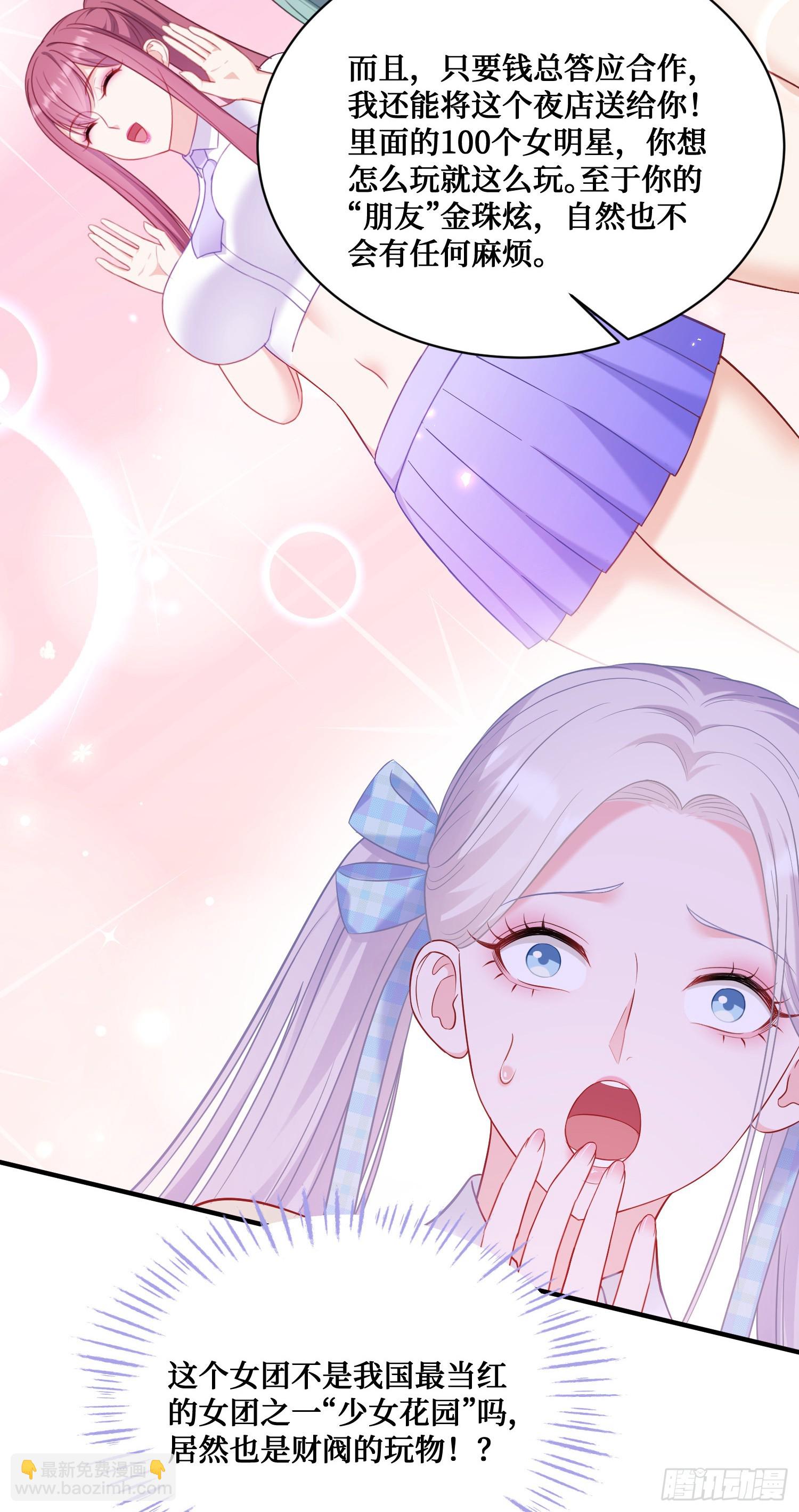 第136话：钱总，谈个生意？(1/2)-第137话