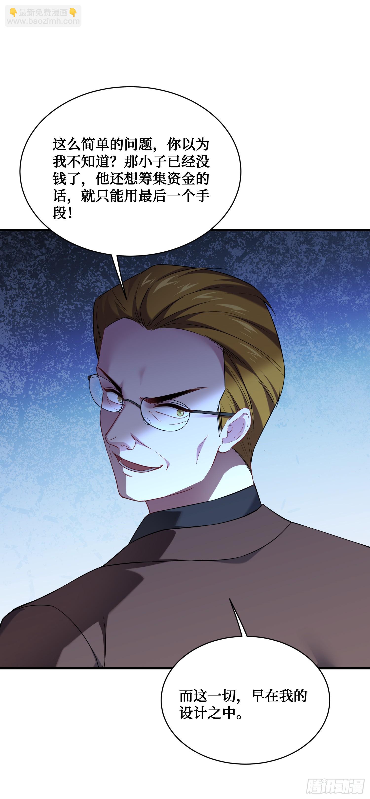 第138话：黄雀在后(1/2)-第139话