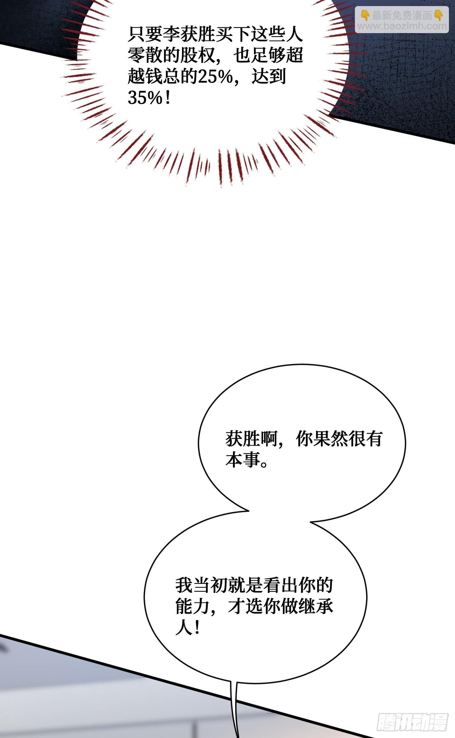 第138话：黄雀在后(1/2)-第139话