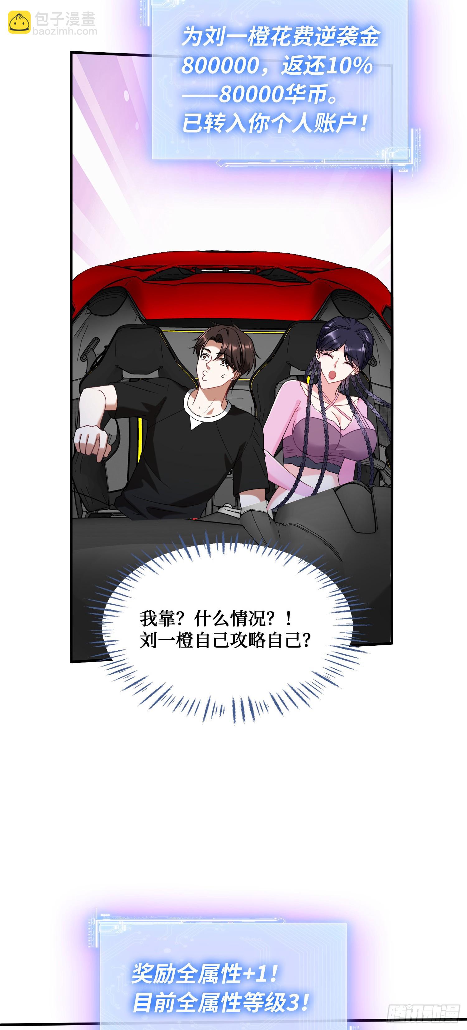 第14话：刘一橙的表白(1/2)-第15话