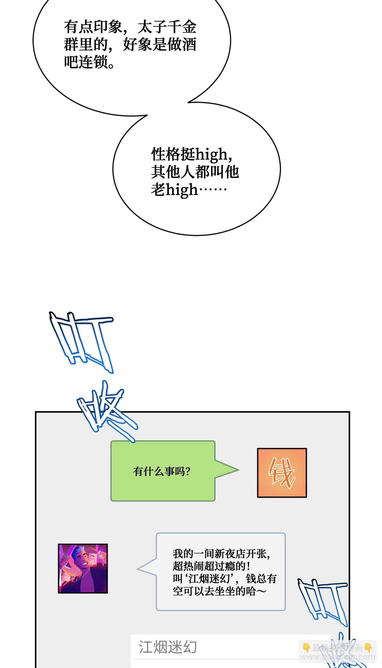 第146话：喝点小酒，快乐一宿(1/2)-第147话