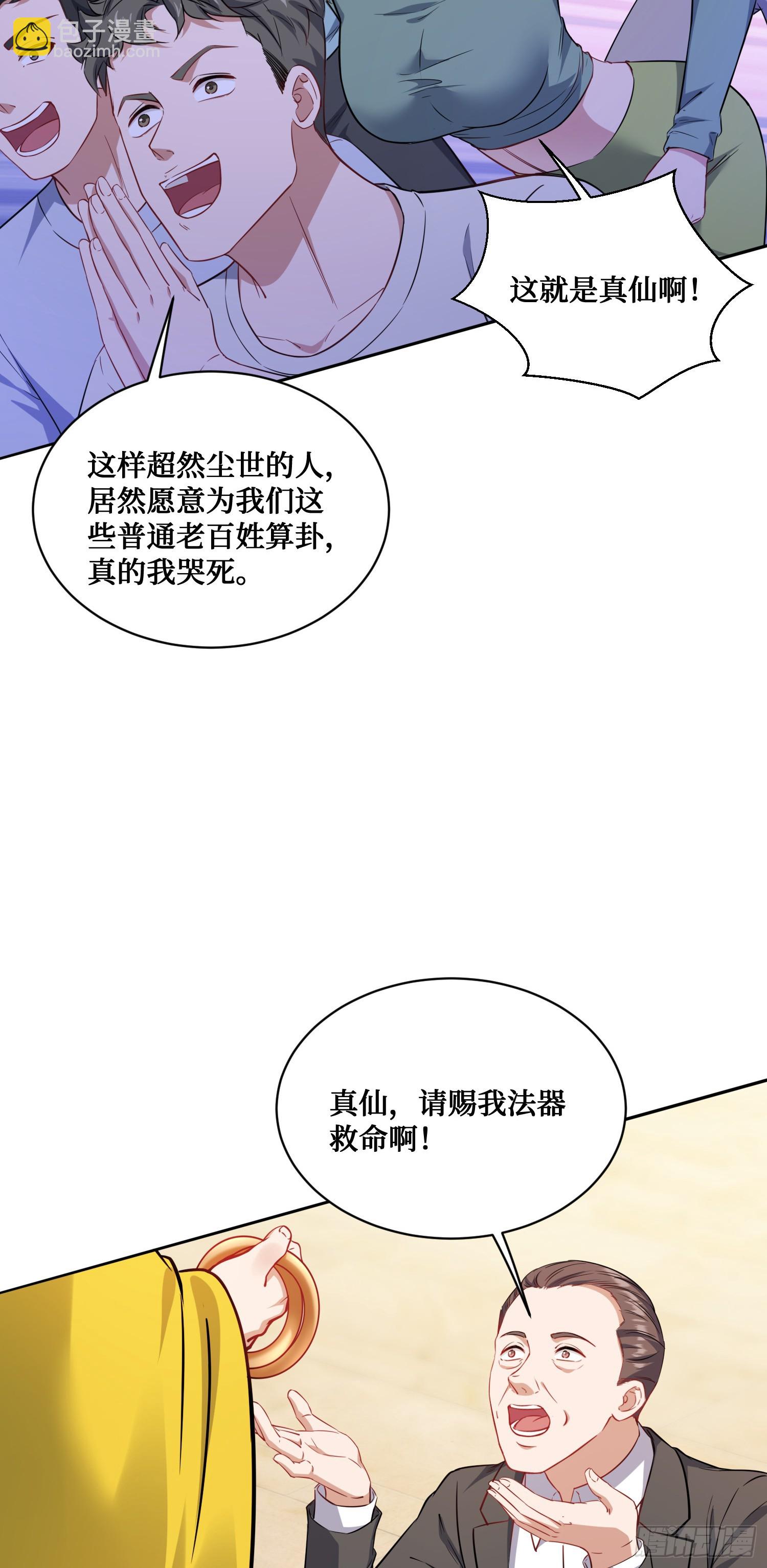 第152话：攻略对象从天而降？(1/2)-第153话