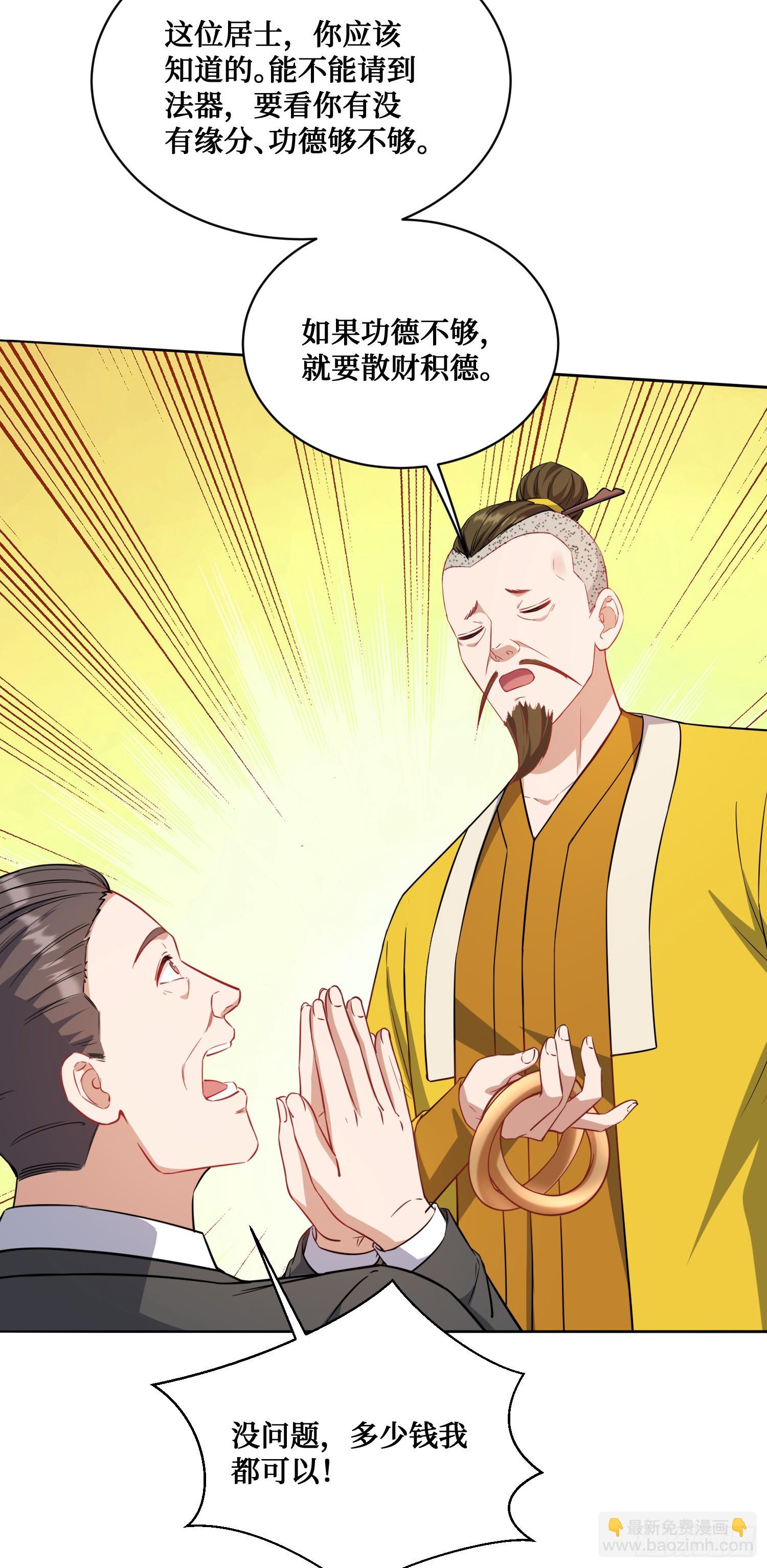 第152话：攻略对象从天而降？(1/2)-第153话