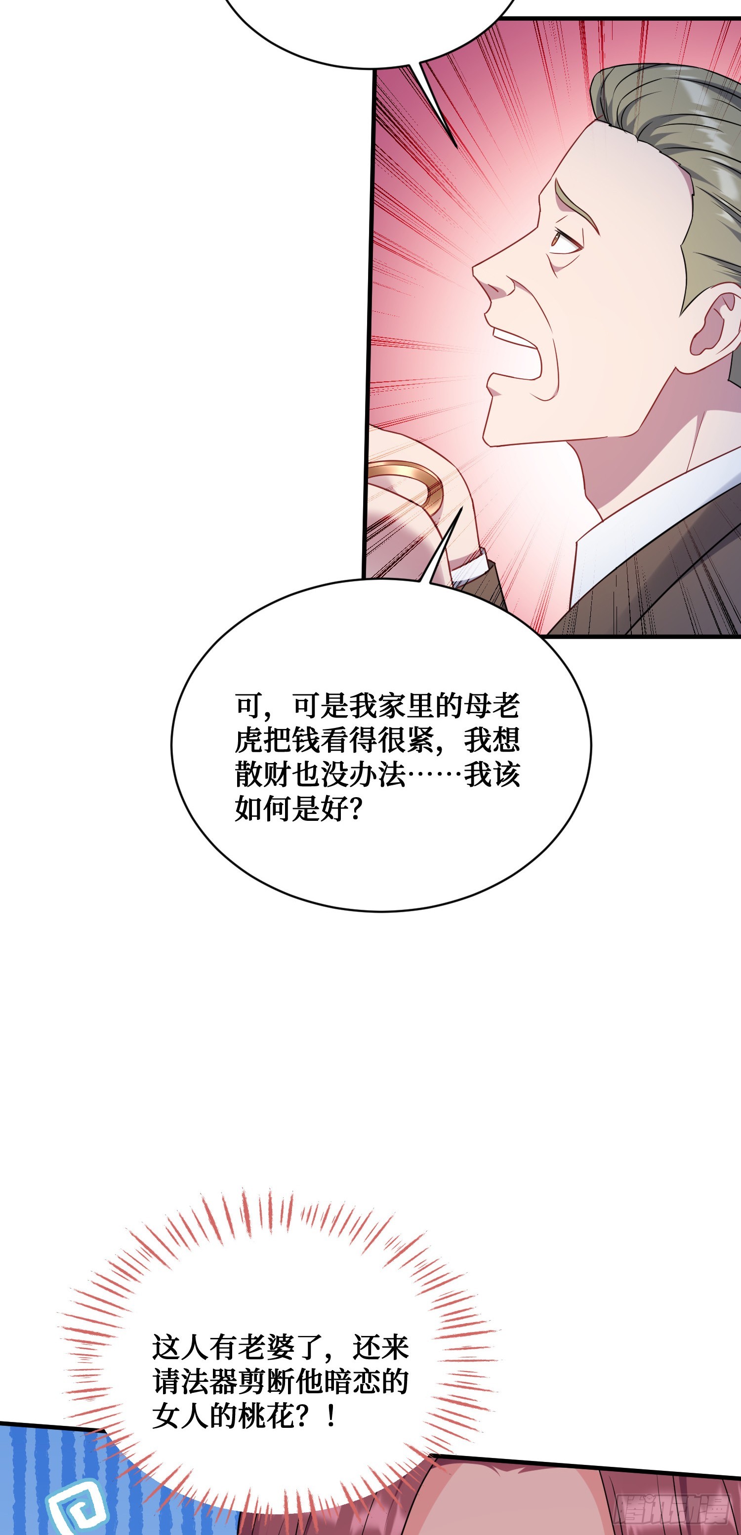 第152话：攻略对象从天而降？23