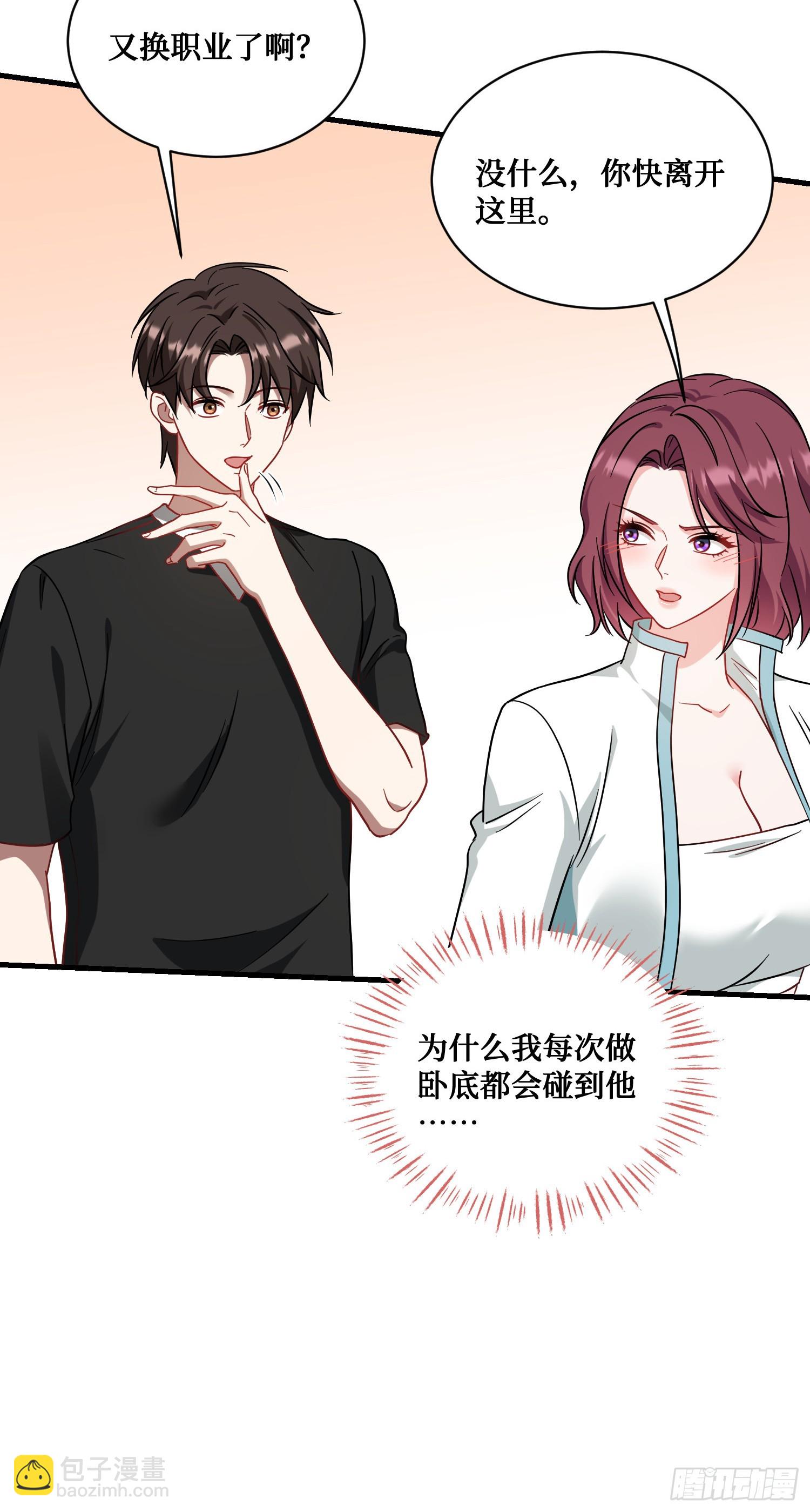 第152话：攻略对象从天而降？(1/2)-第153话