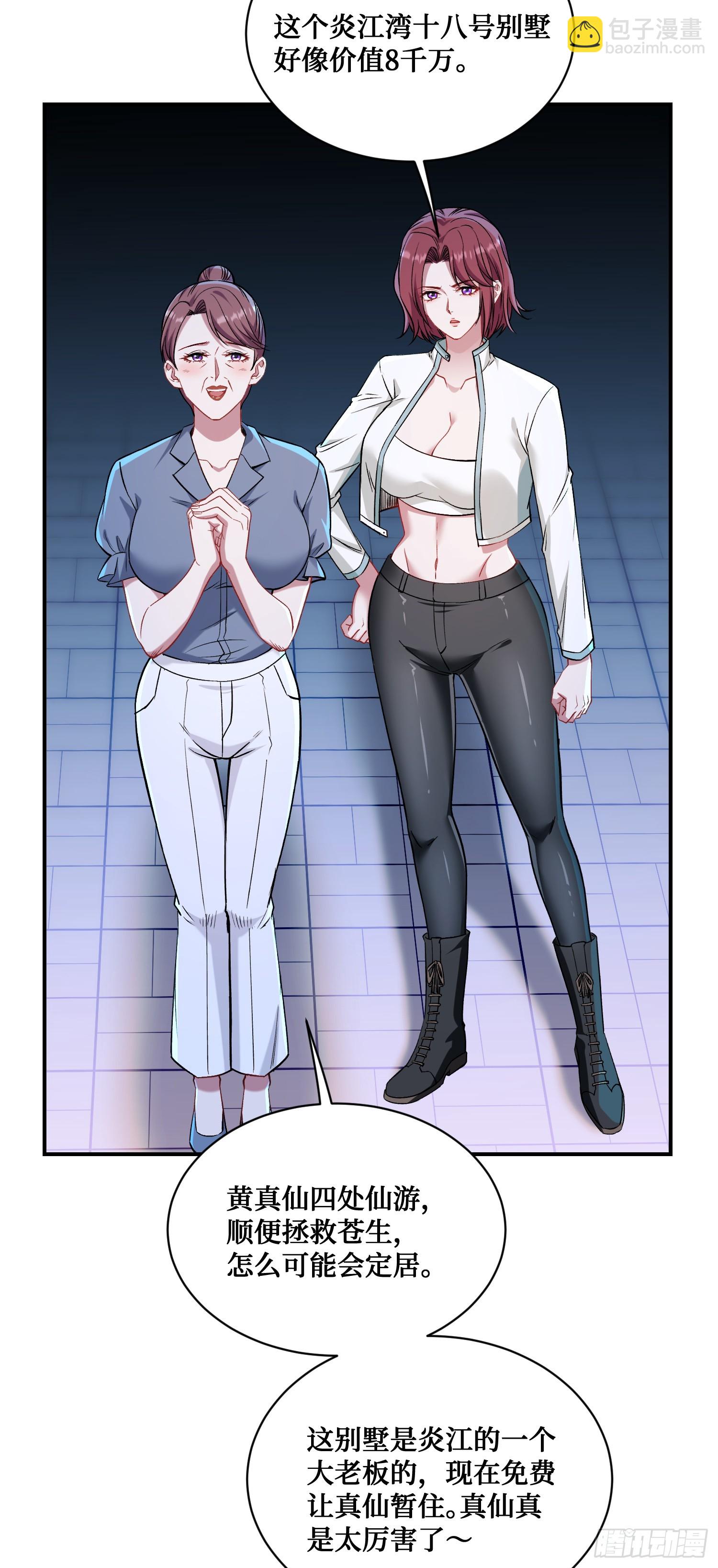 第152话：攻略对象从天而降？(1/2)-第153话