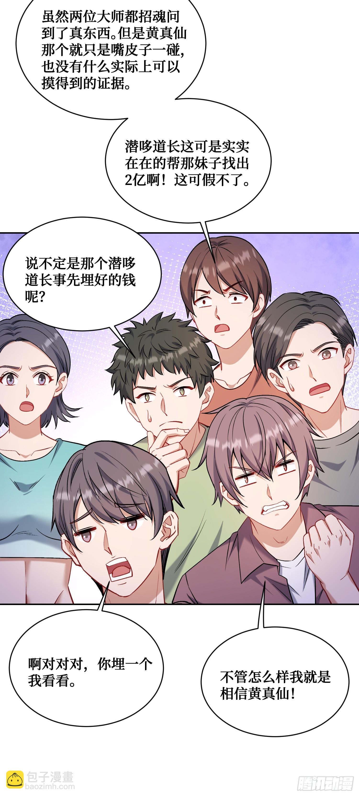 第154话：我，钞能力招魂专家(1/2)-第155话