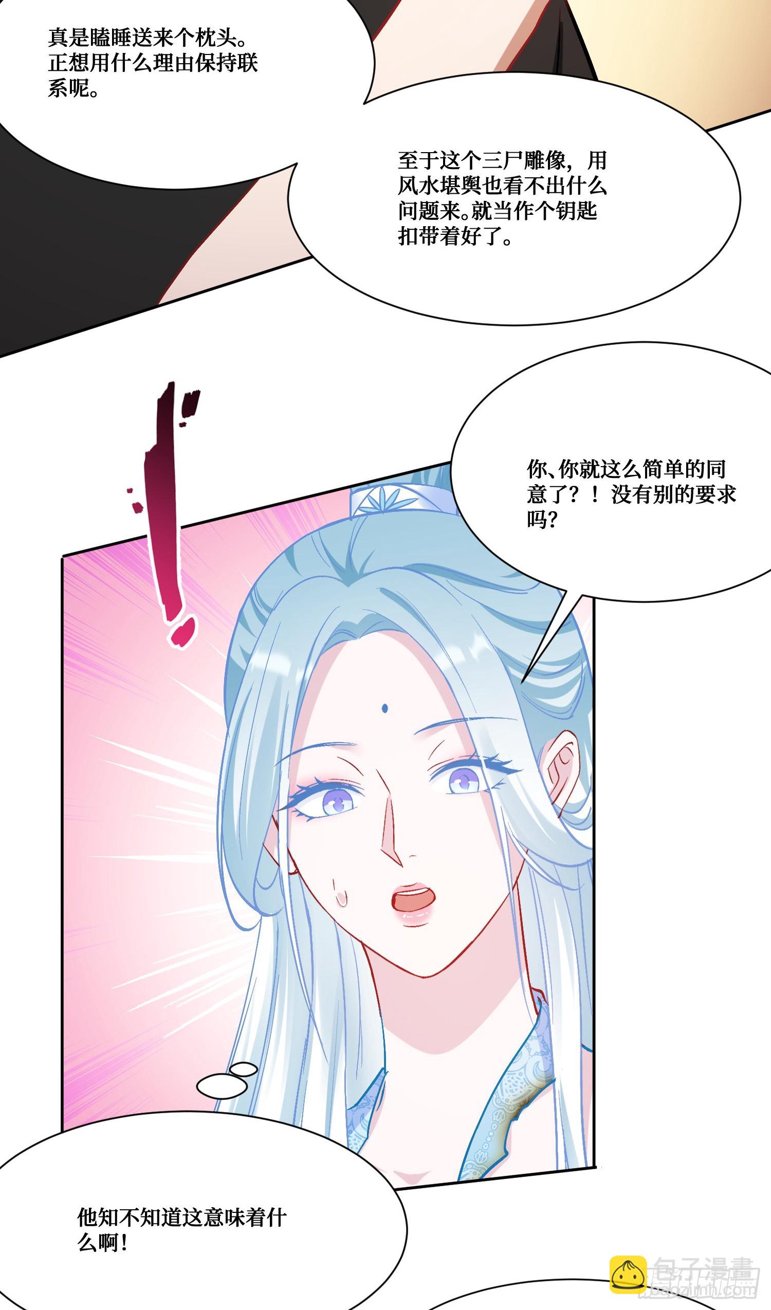 第158话：这可是顶级阳谋~-第159话
