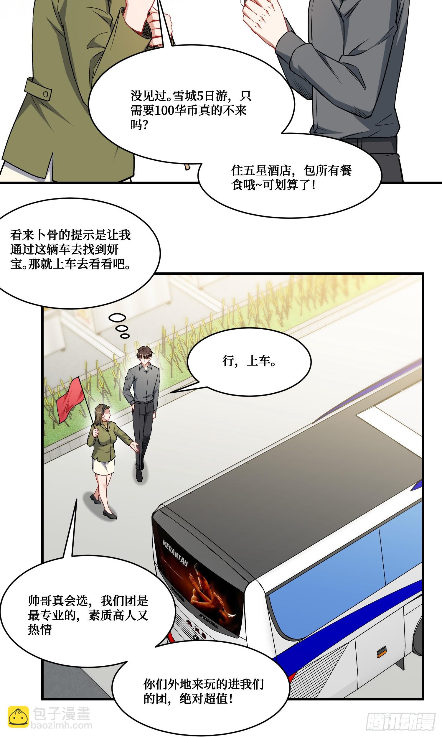 第164话：强买强卖？-第165话