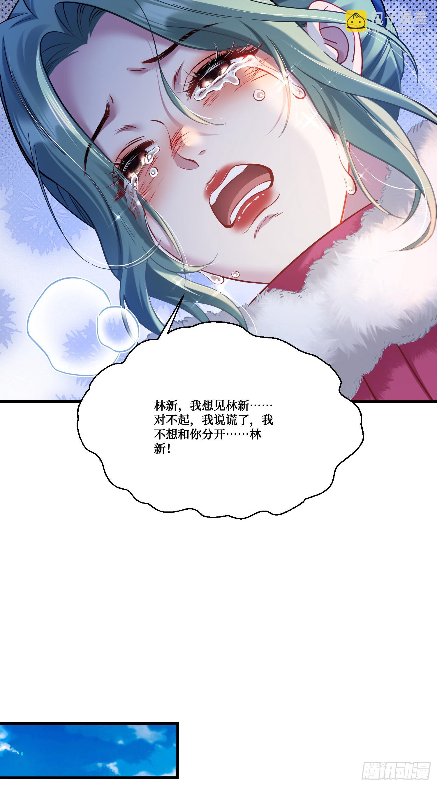 第166话：林新， 我爱你！(1/2)-第167话