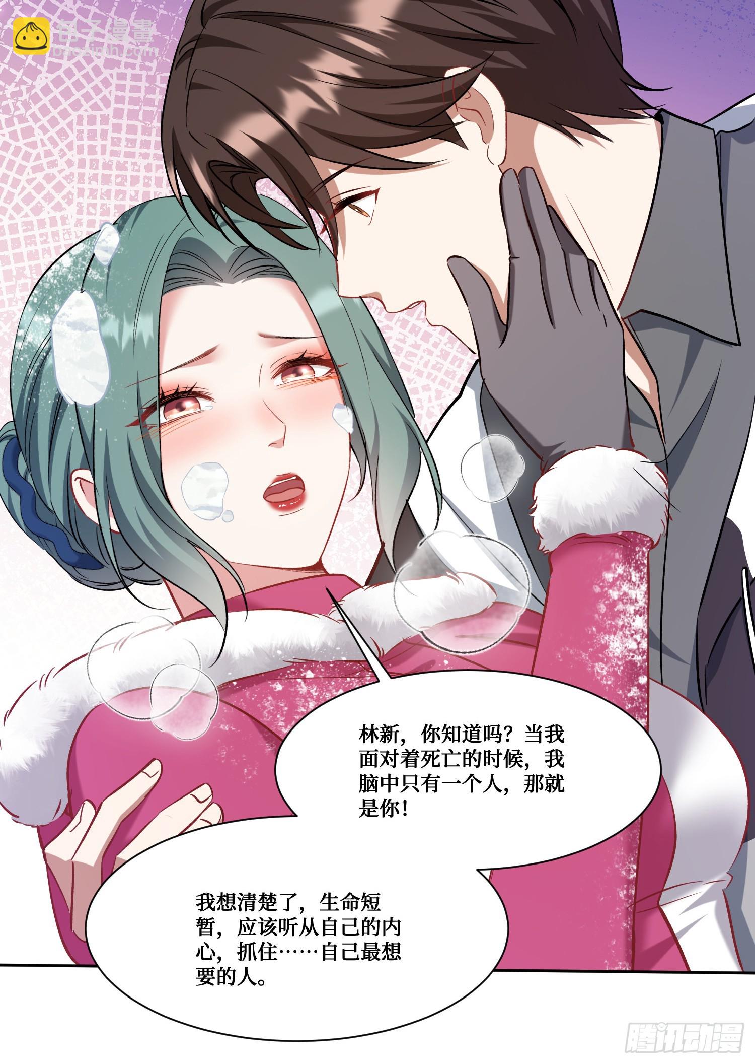 第166话：林新， 我爱你！(1/2)-第167话