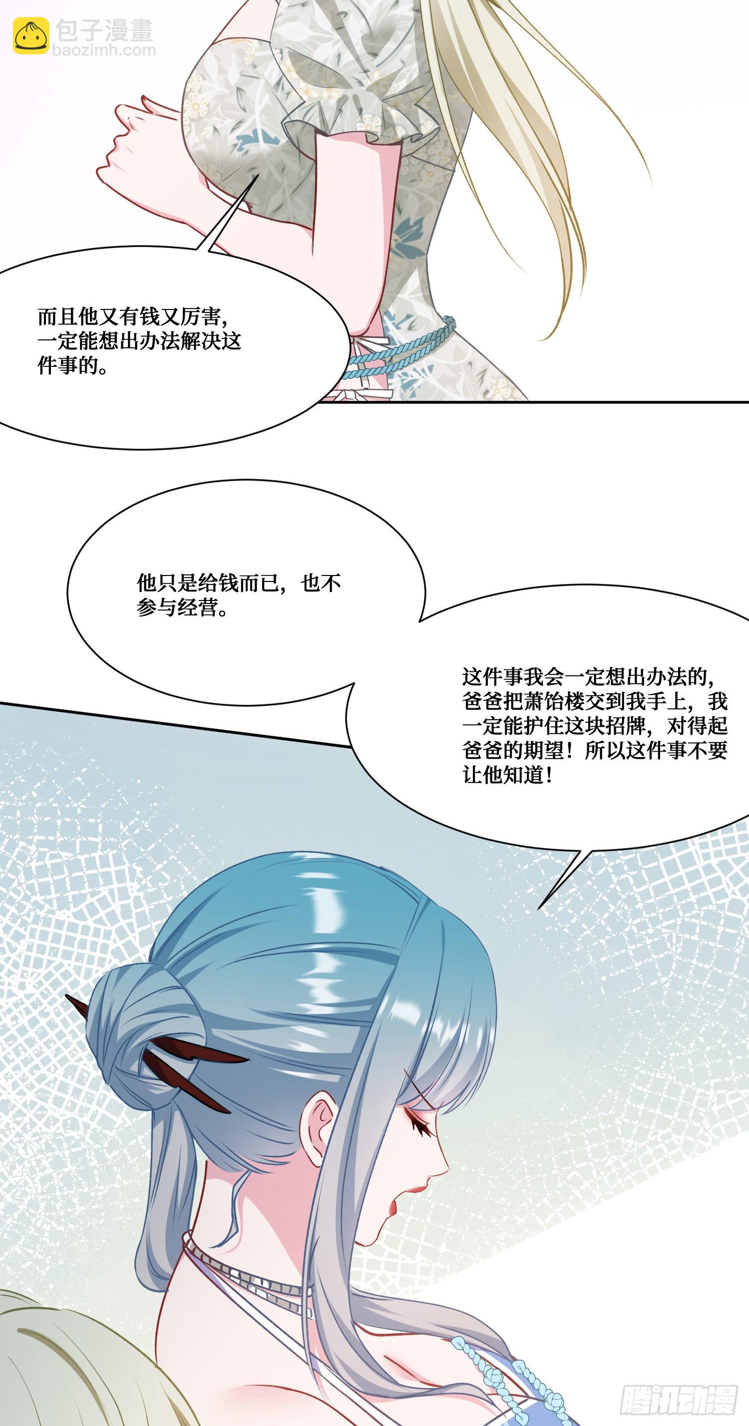 第170话：注意你的身份~助理-第171话