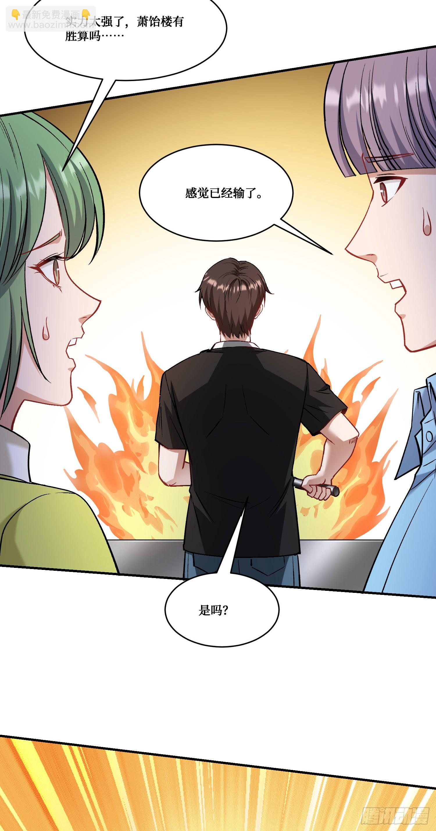 第172话：玩够了，我不装了~-第173话