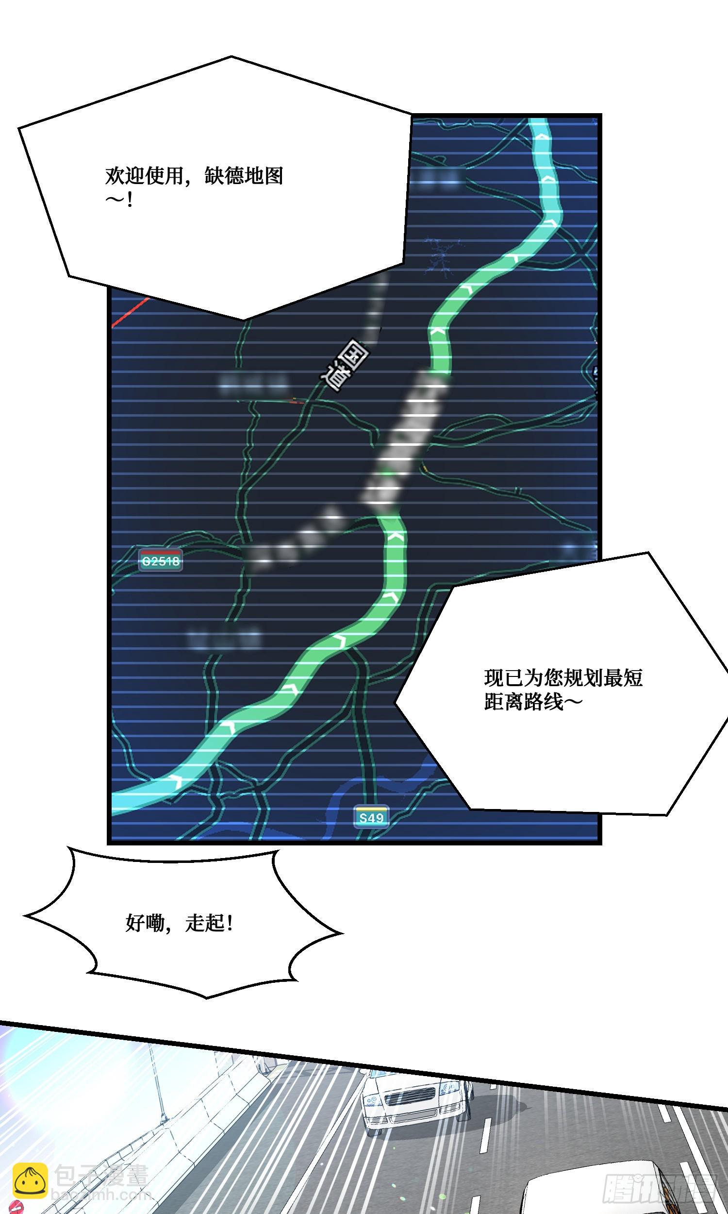 第174话：什么破车敢超我？-第175话