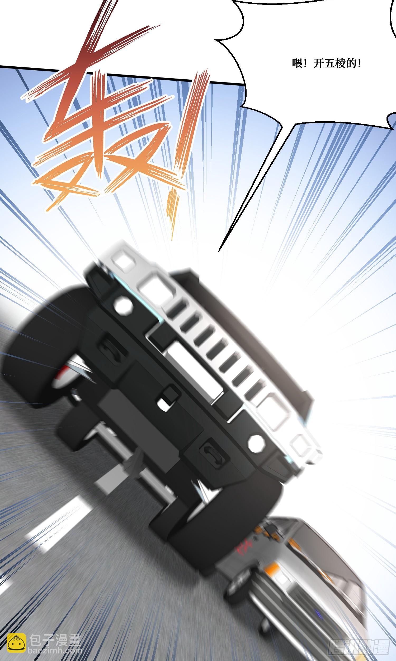 第174话：什么破车敢超我？-第175话