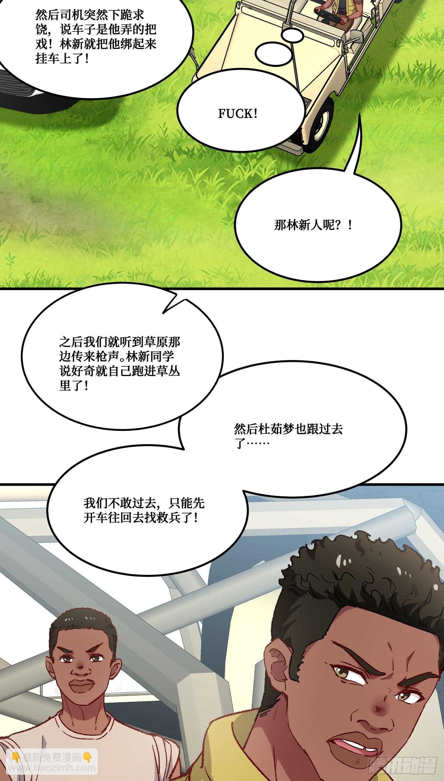 第185话：来自大草原的馈赠-第187话