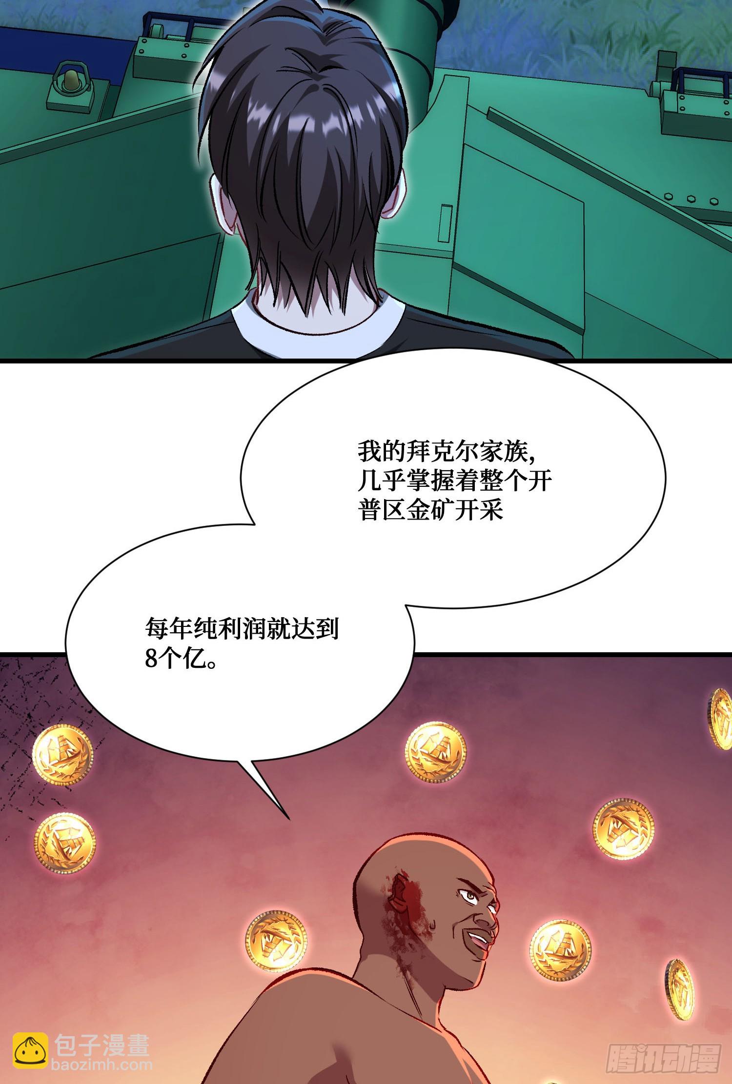 第191话：750亿买你一条命(1/2)-第193话