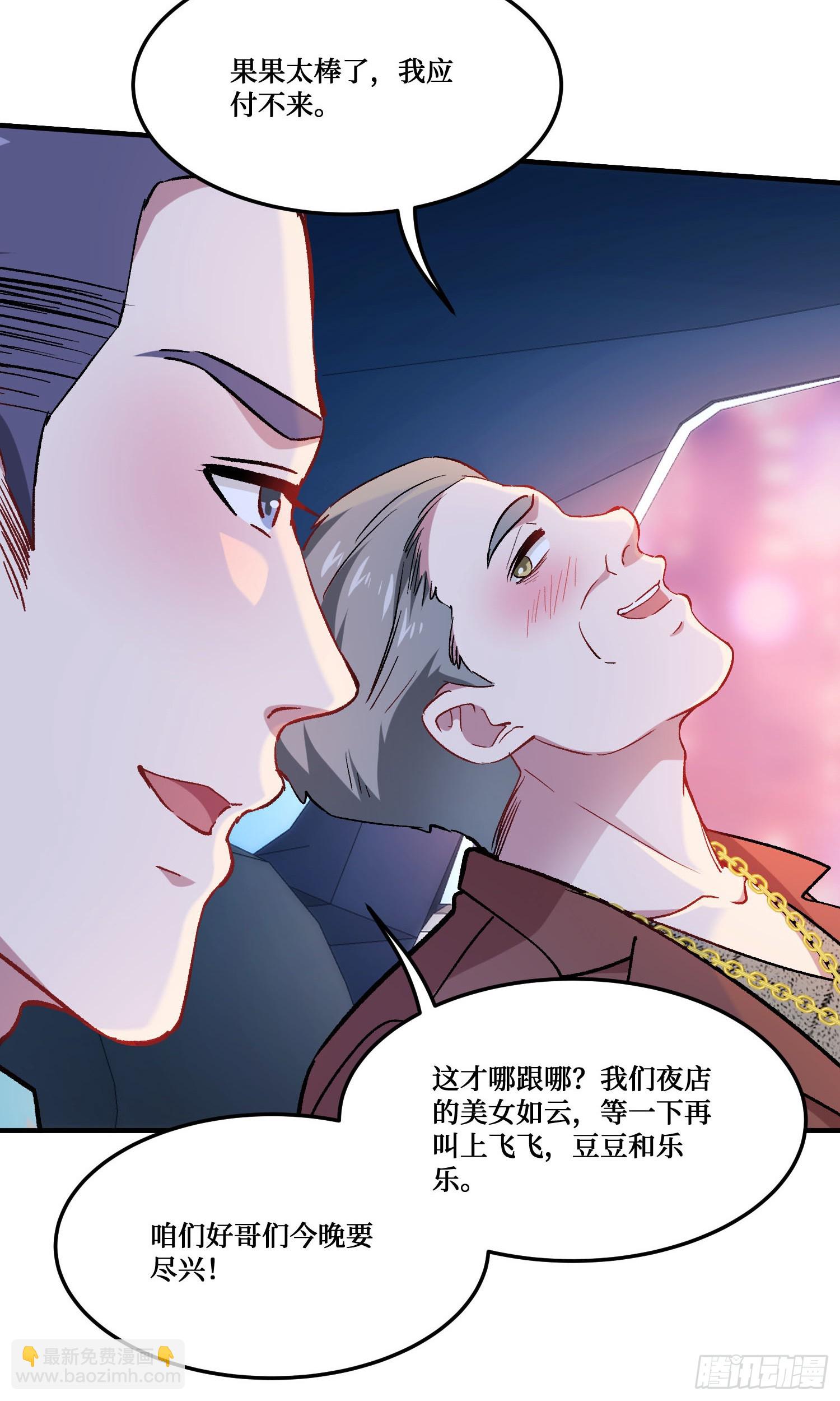 第201话：代驾风波(1/2)-第203话