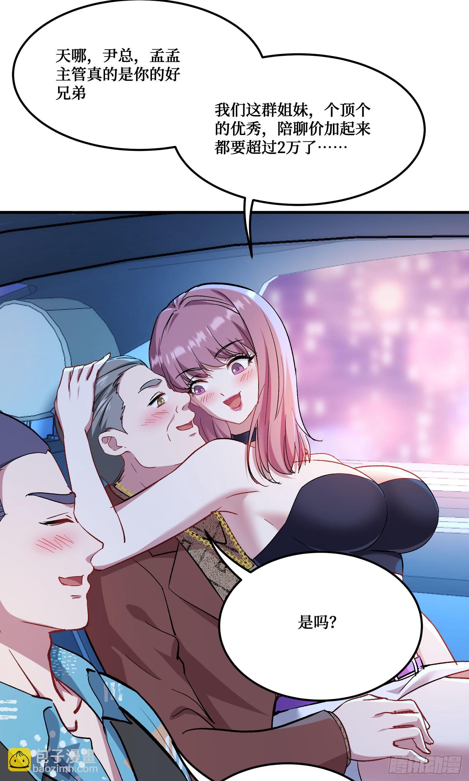 第201话：代驾风波(1/2)-第203话