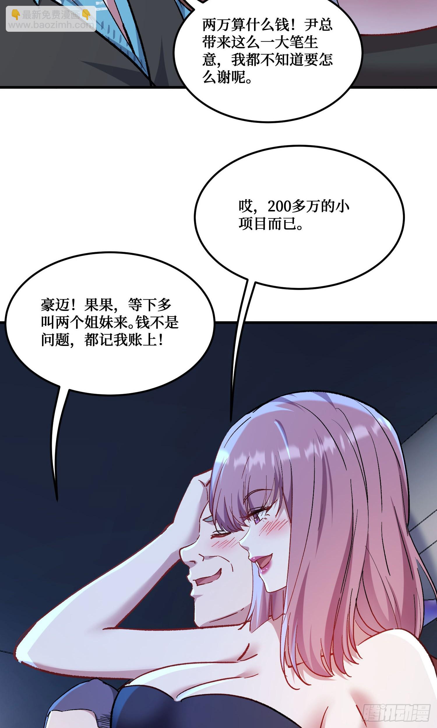 第201话：代驾风波(1/2)-第203话