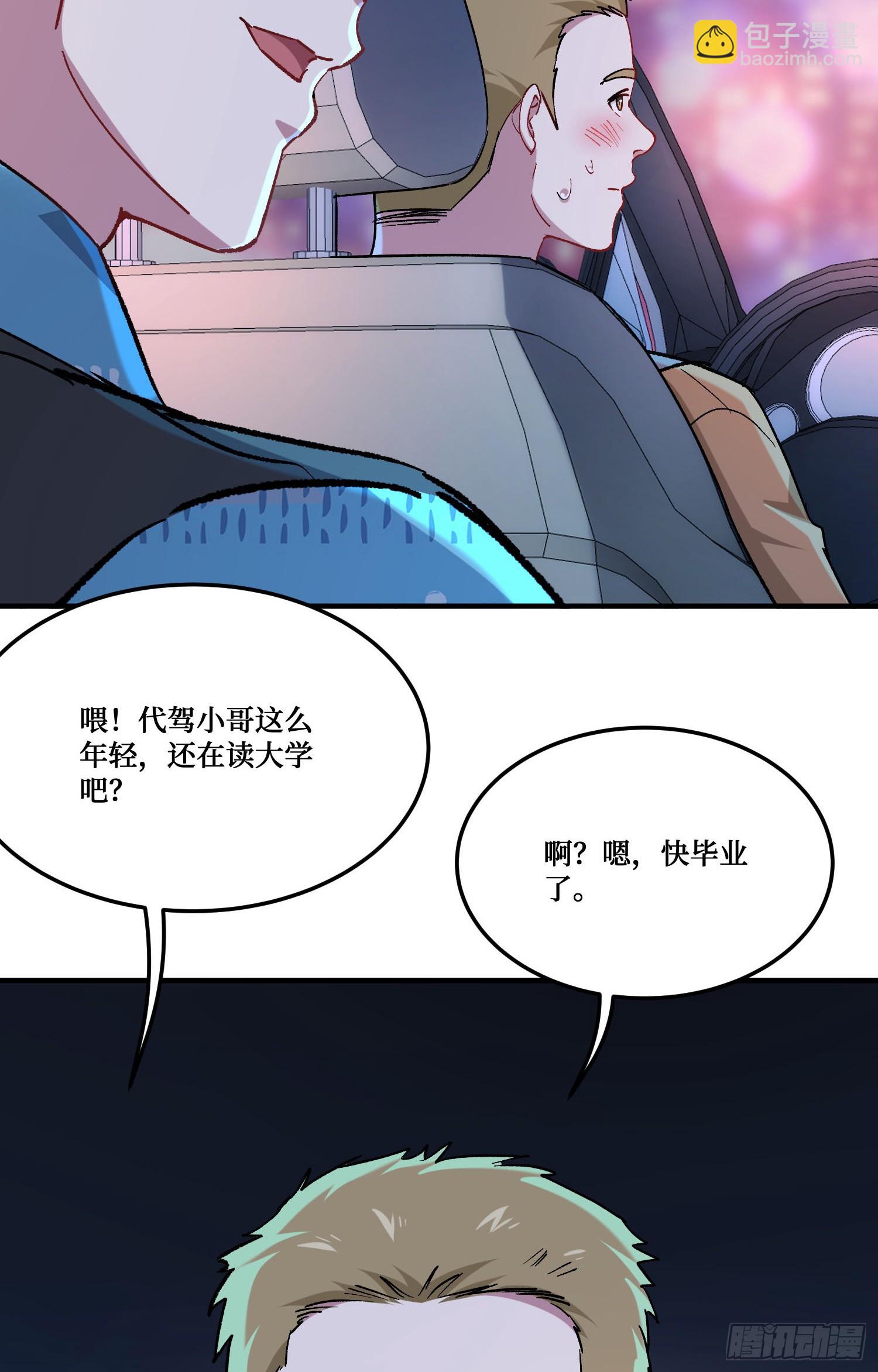 第201话：代驾风波(1/2)-第203话