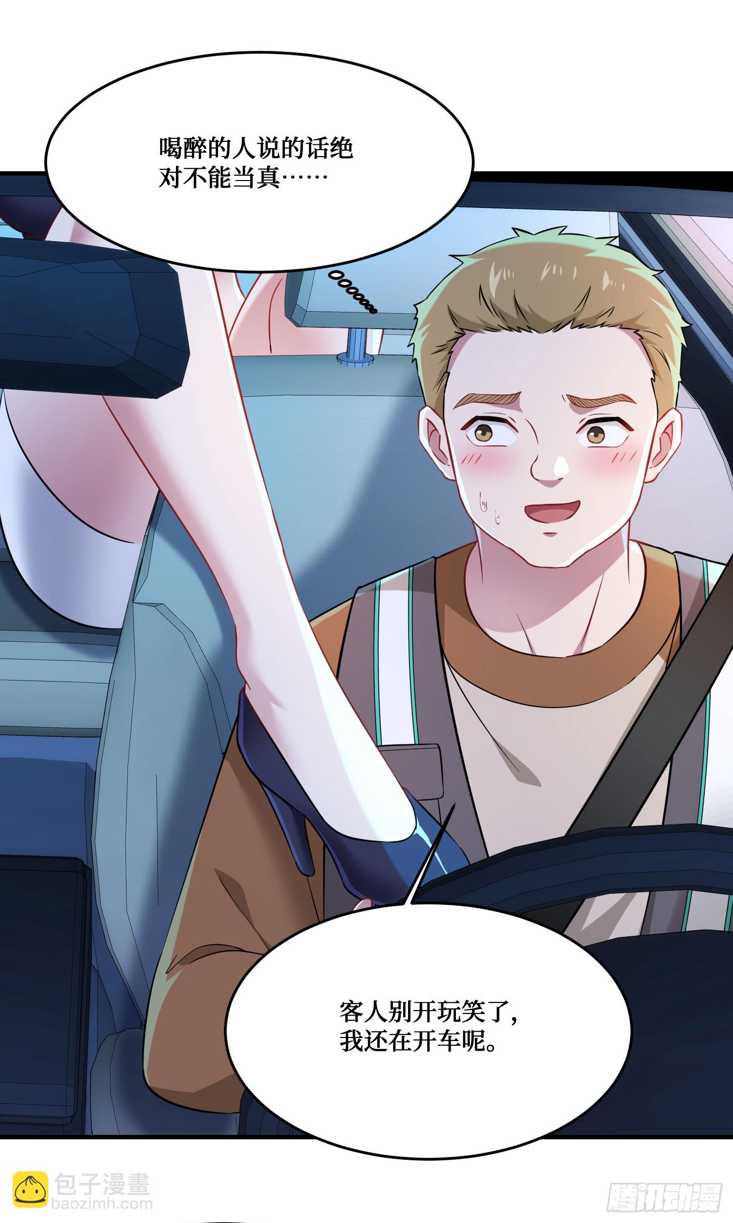 第201话：代驾风波(1/2)-第203话