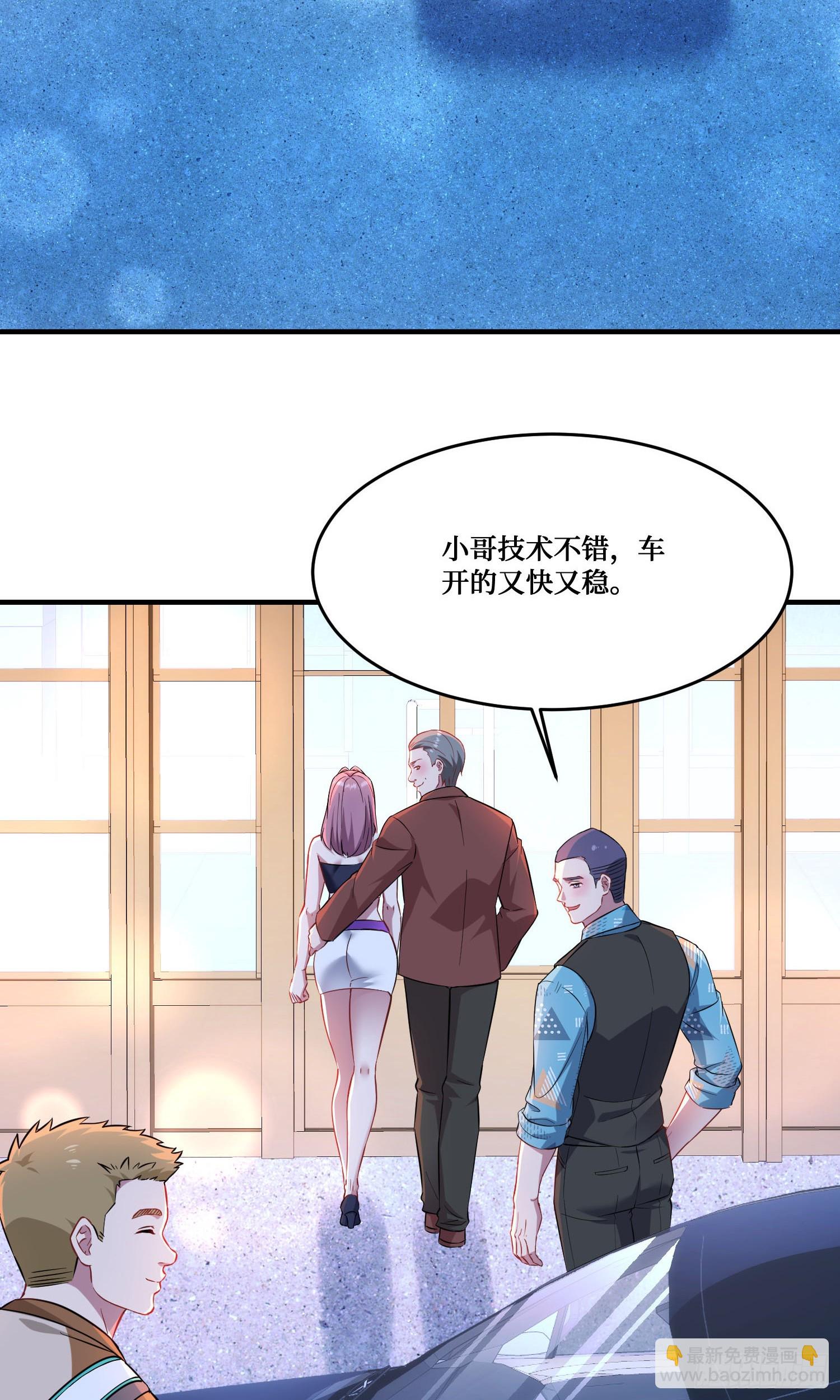 第201话：代驾风波(1/2)-第203话