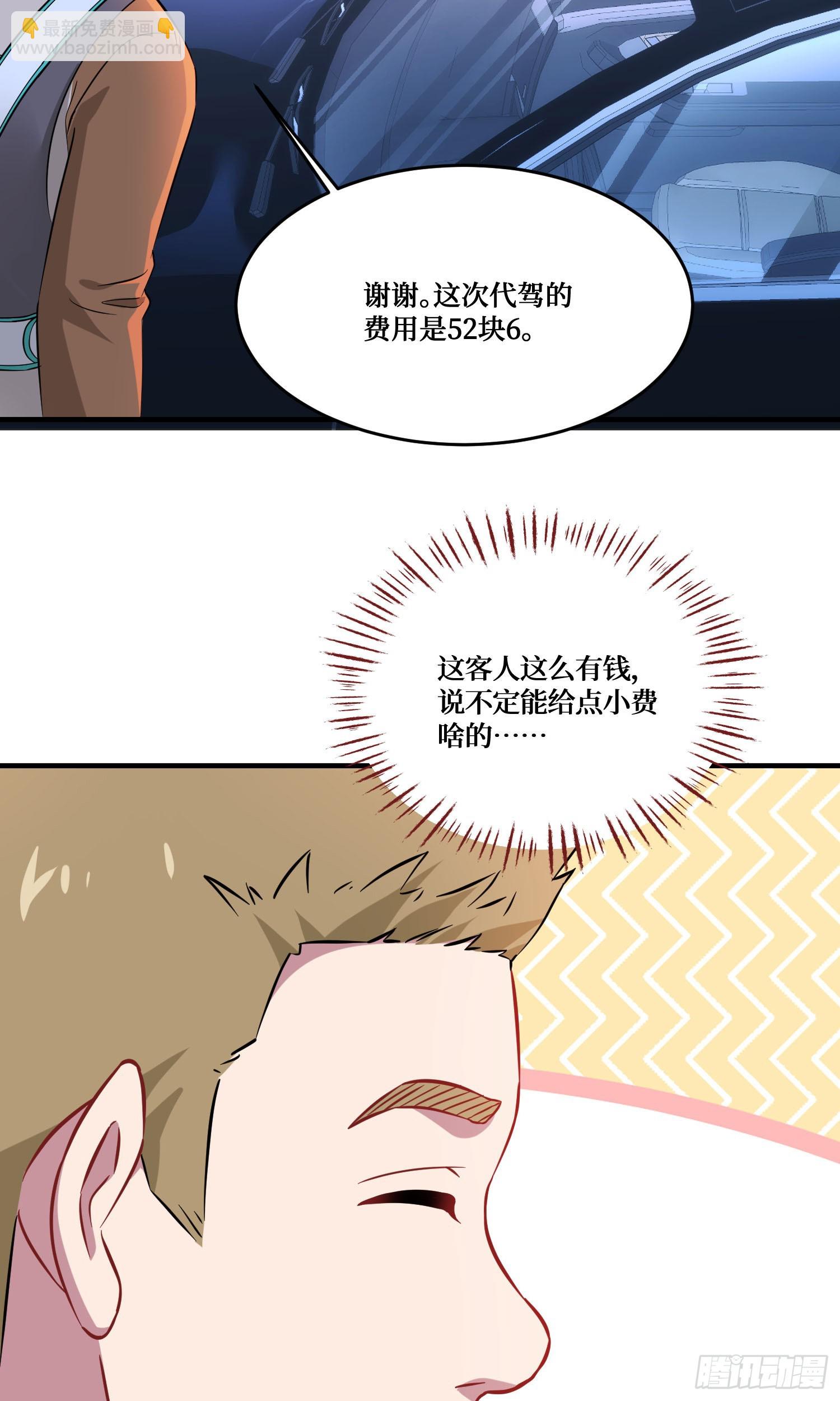 第201话：代驾风波(1/2)-第203话