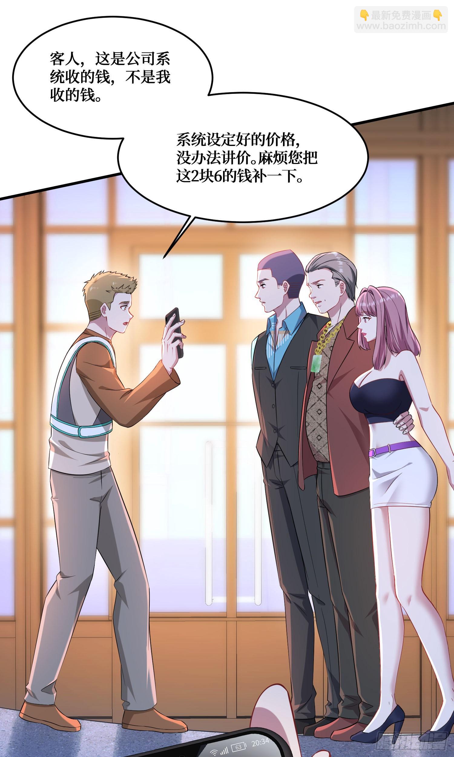 第201话：代驾风波(1/2)-第203话