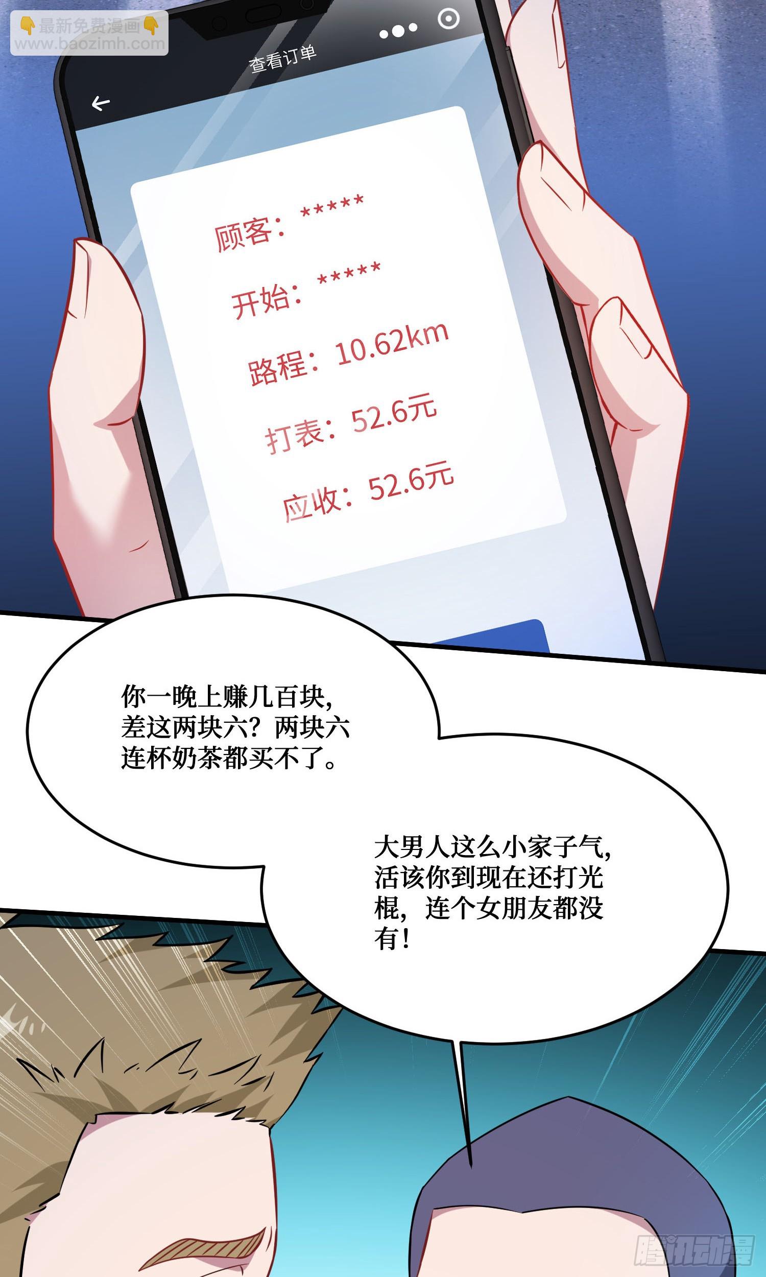 第201话：代驾风波(1/2)-第203话