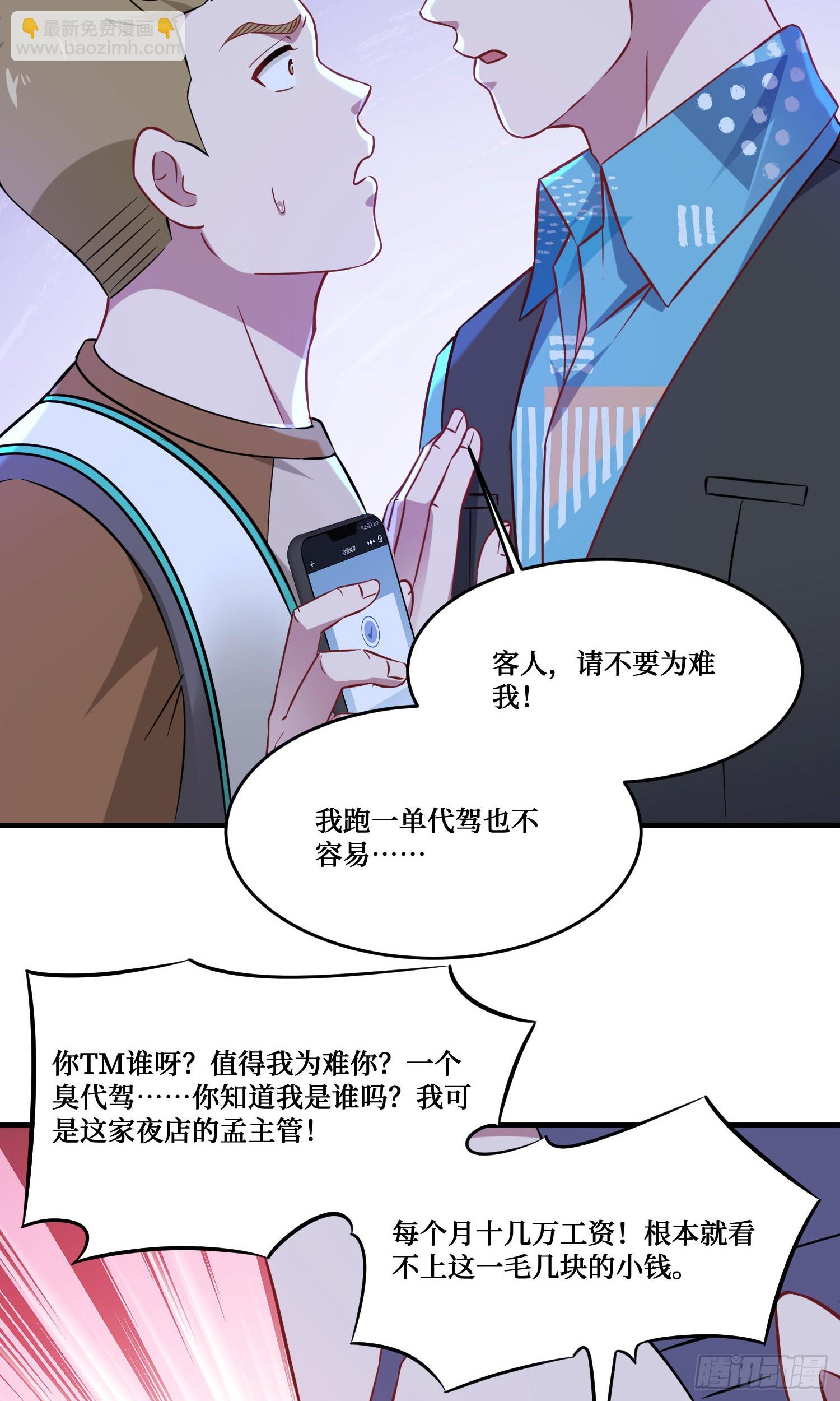 第201话：代驾风波(1/2)-第203话