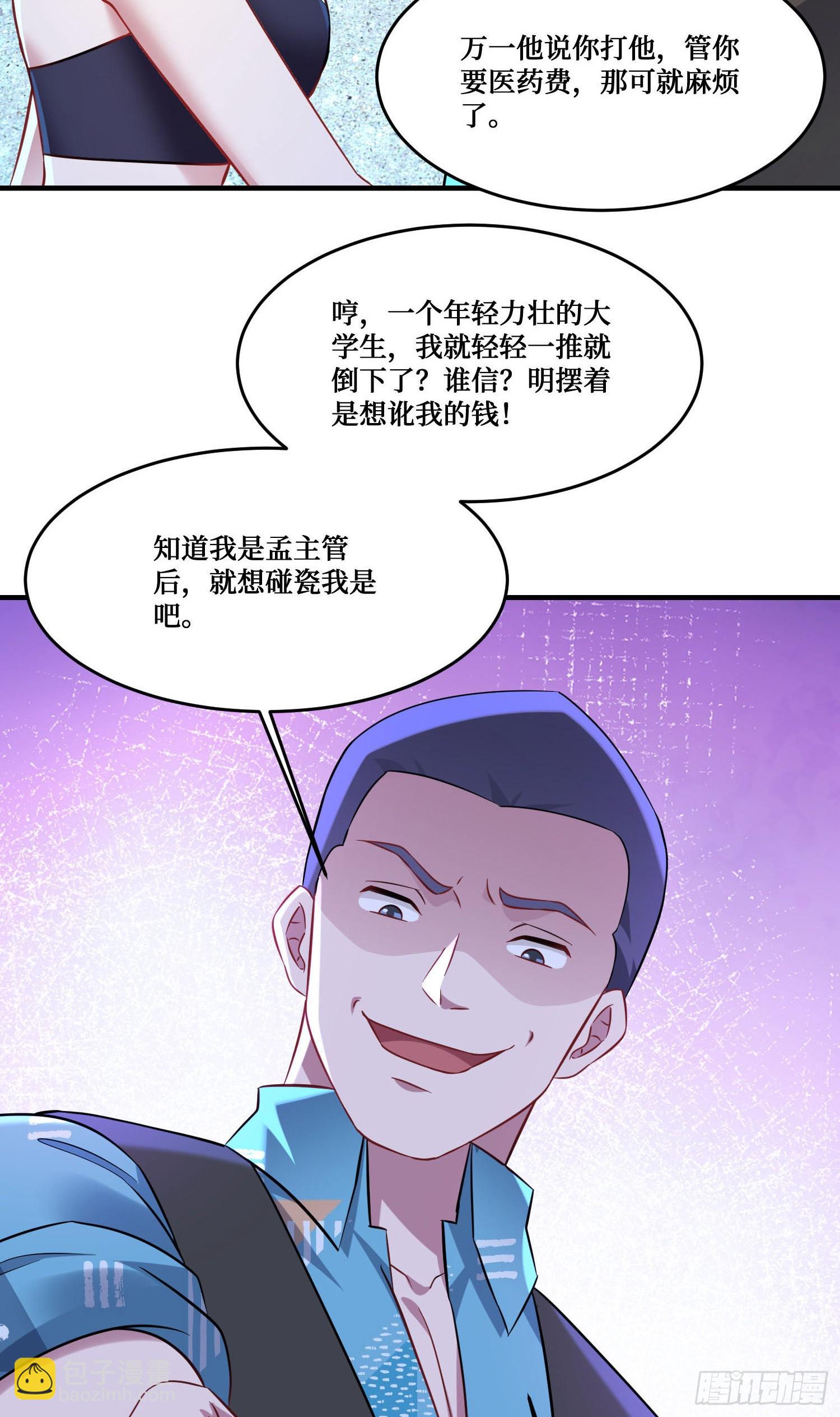 第201话：代驾风波(1/2)-第203话