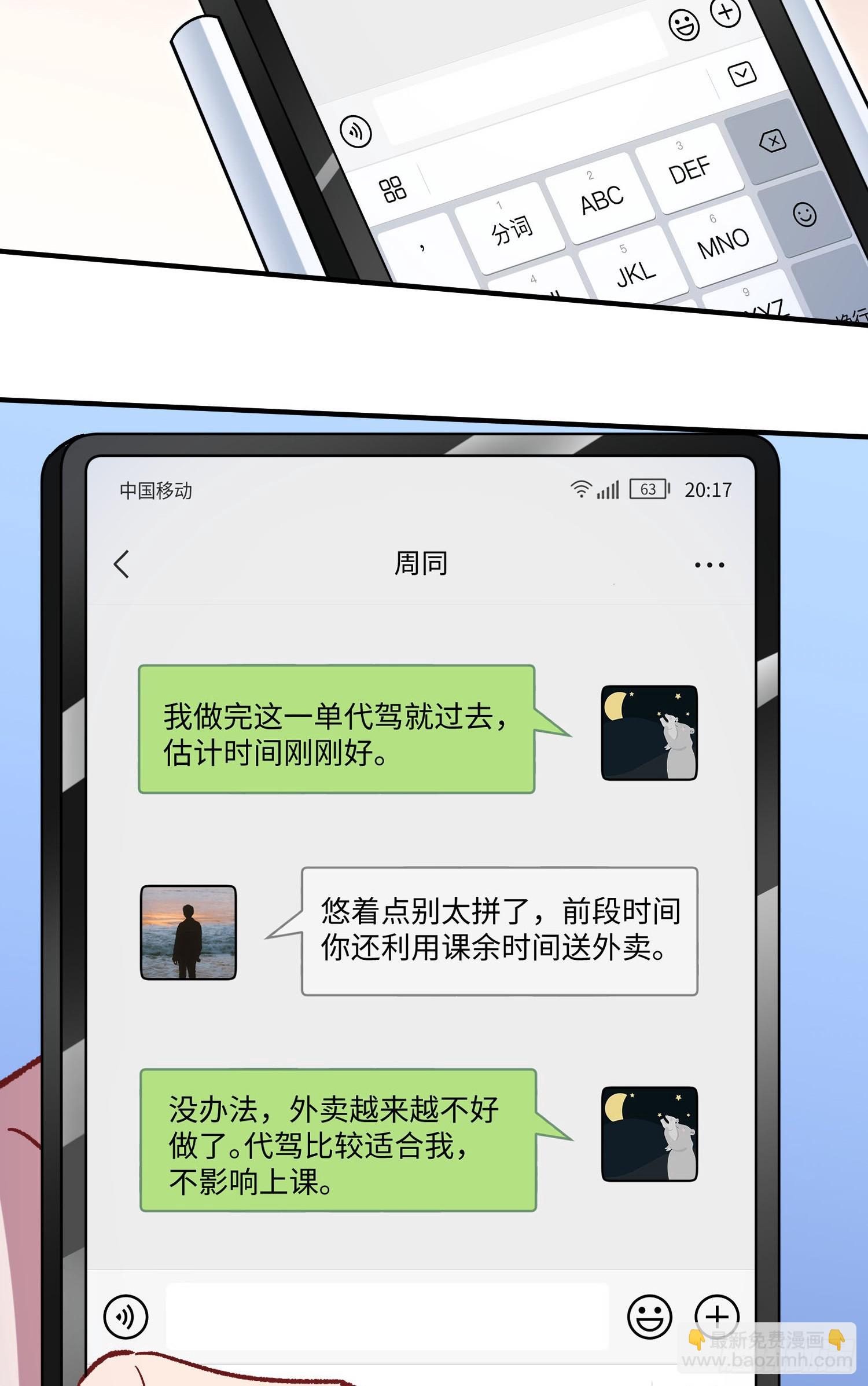 第201话：代驾风波(1/2)-第203话