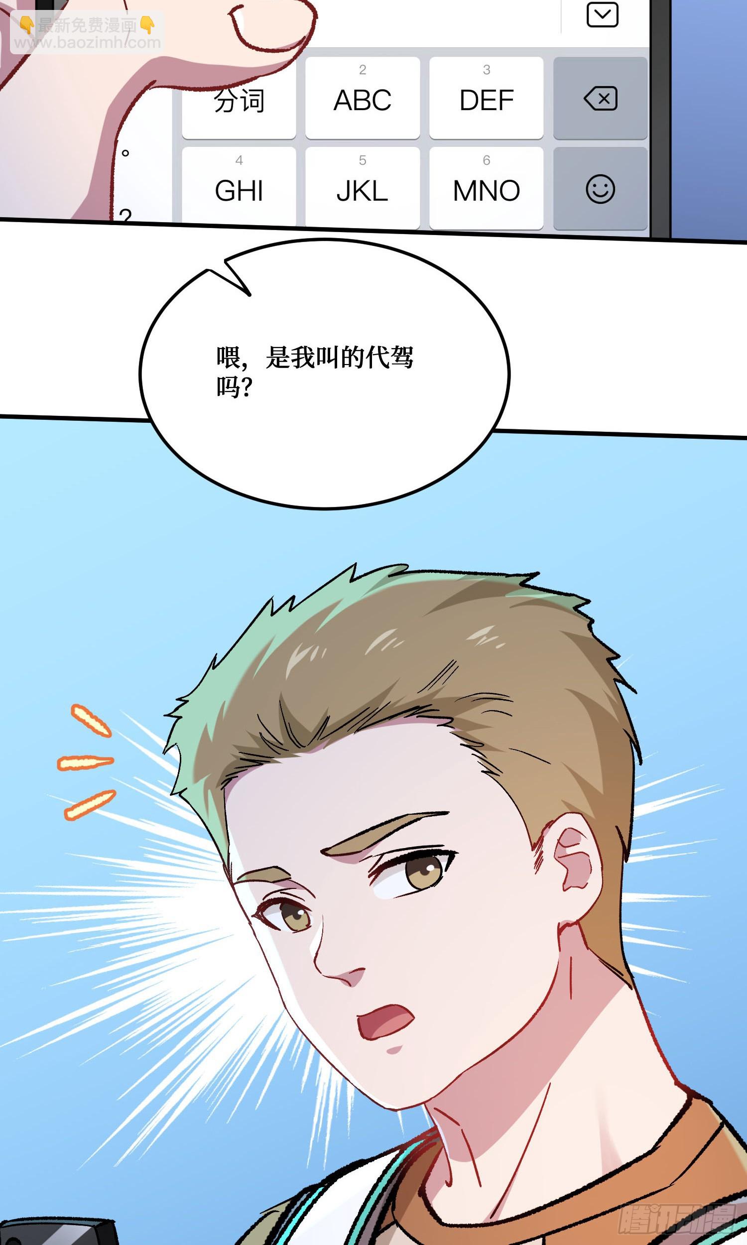 第201话：代驾风波(1/2)-第203话