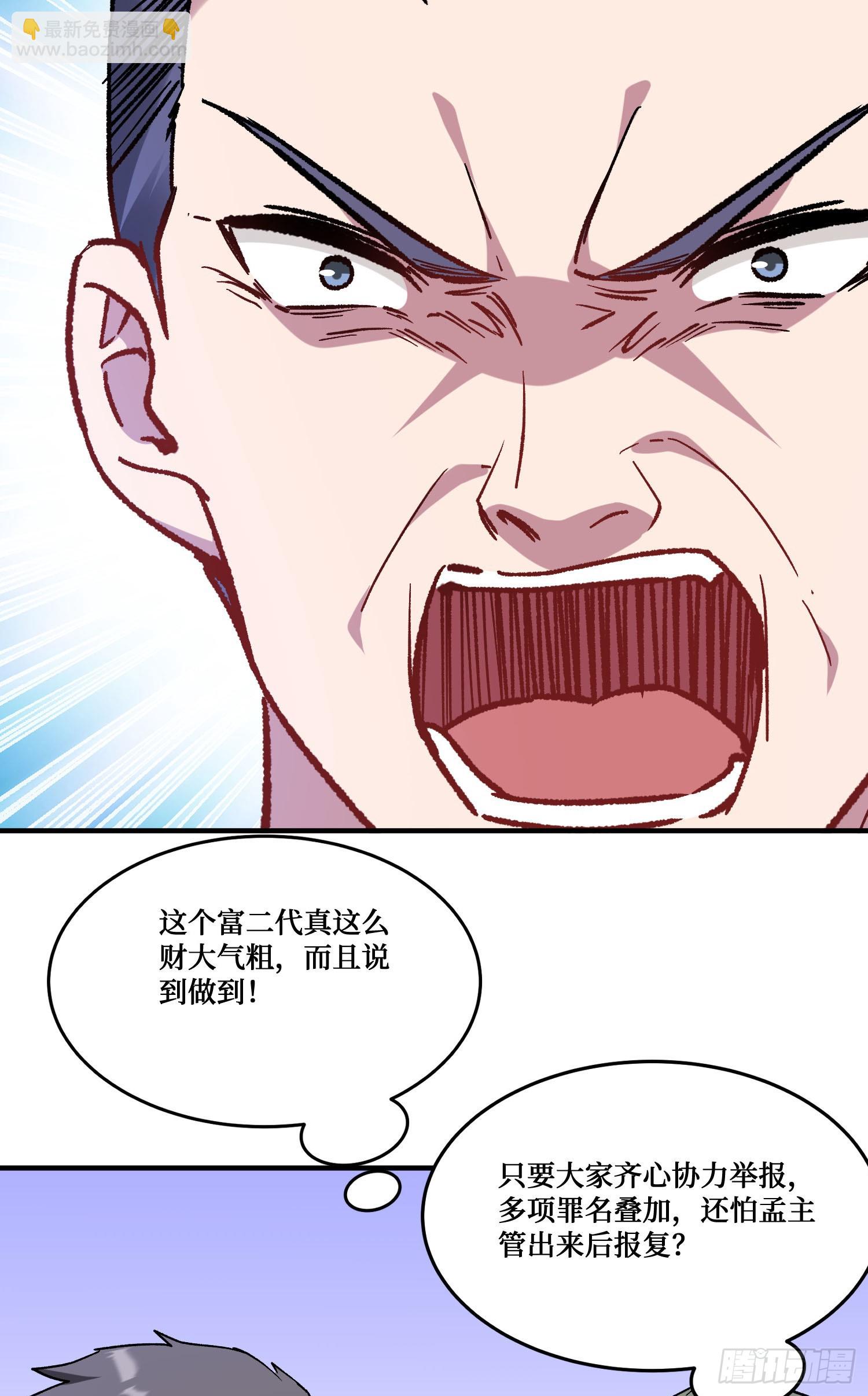 第203话：拖欠两块六的代价！(1/2)-第205话