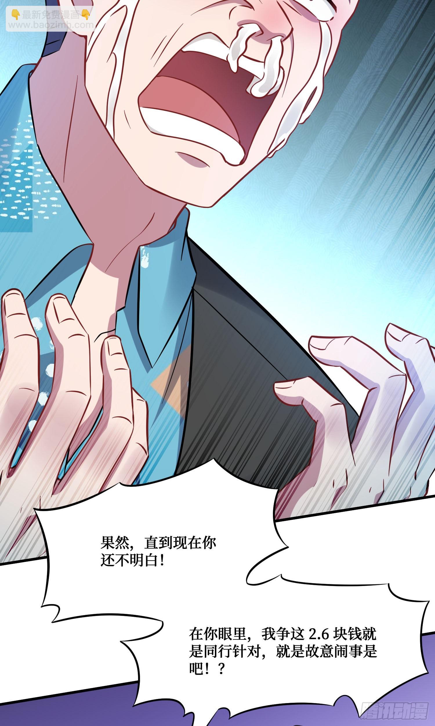 第203话：拖欠两块六的代价！(1/2)-第205话