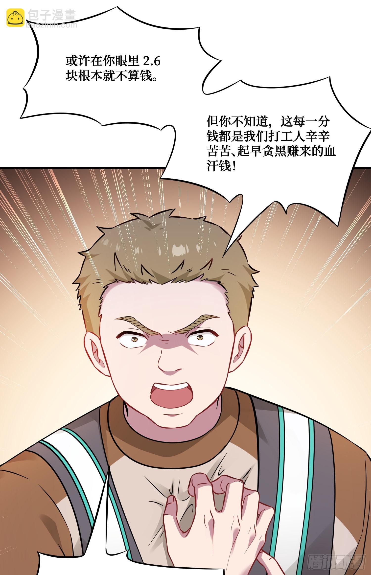 第203话：拖欠两块六的代价！(1/2)-第205话