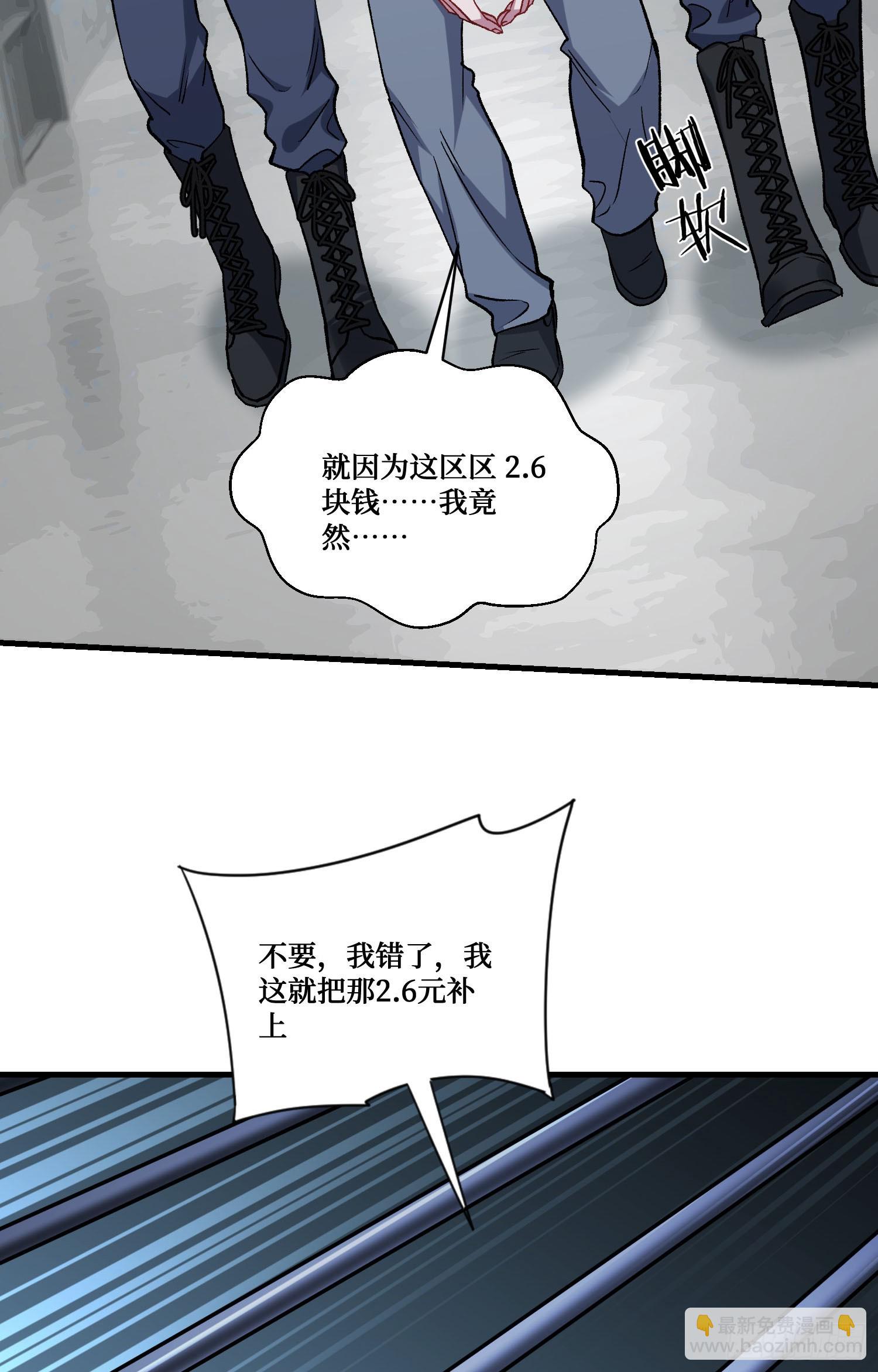 第203话：拖欠两块六的代价！(1/2)-第205话