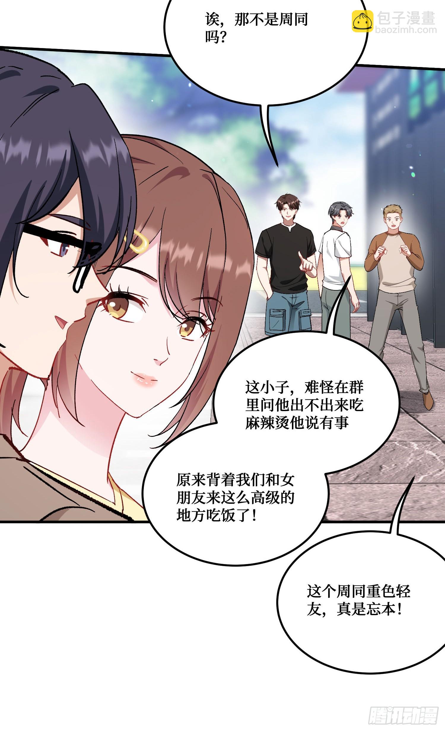 第203话：拖欠两块六的代价！(1/2)-第205话