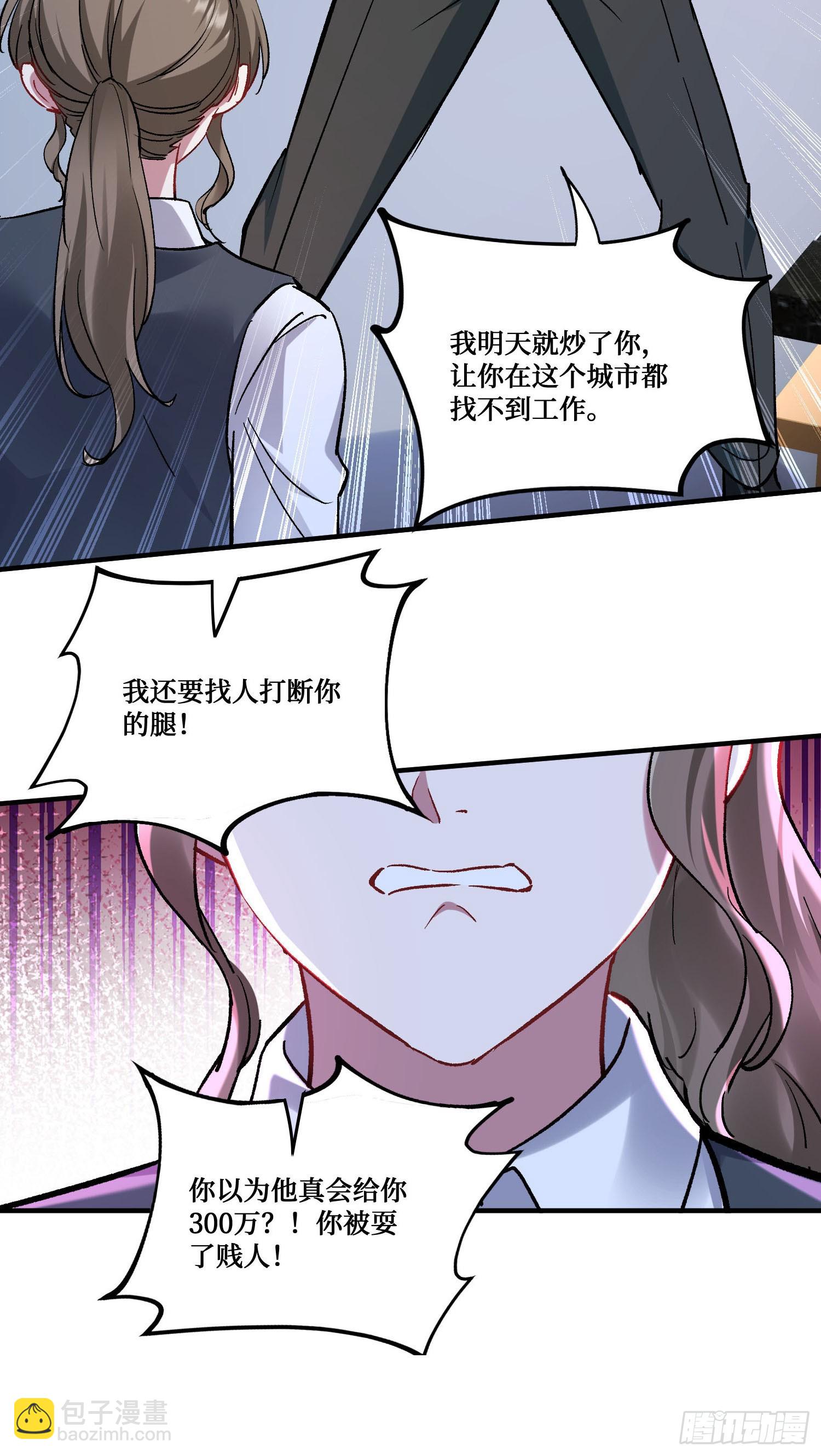 第203话：拖欠两块六的代价！(1/2)-第205话