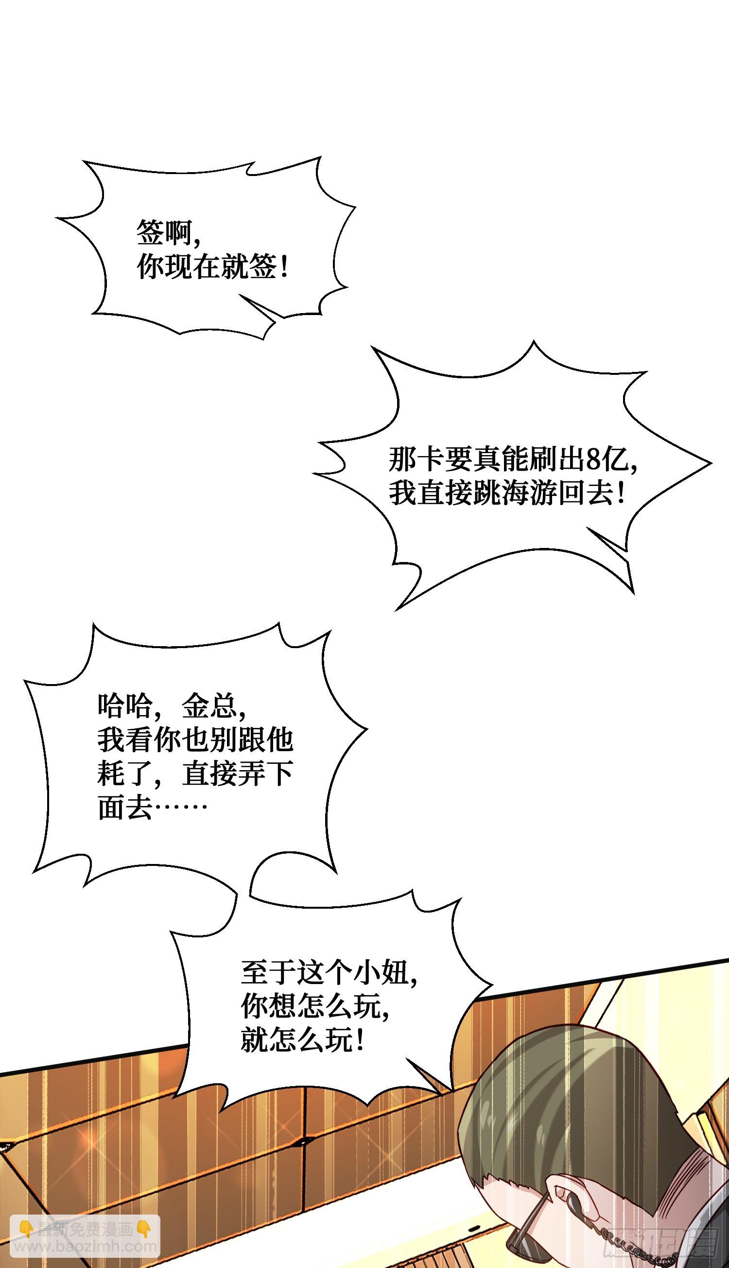 第20话：卡我刷，字她签！-第21话