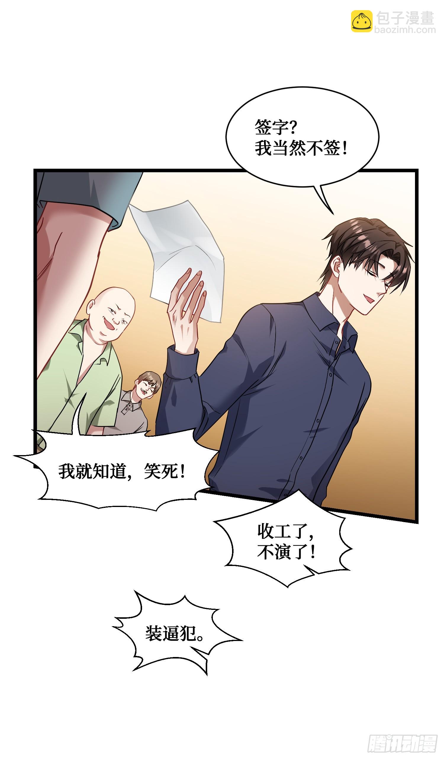 第20话：卡我刷，字她签！-第21话