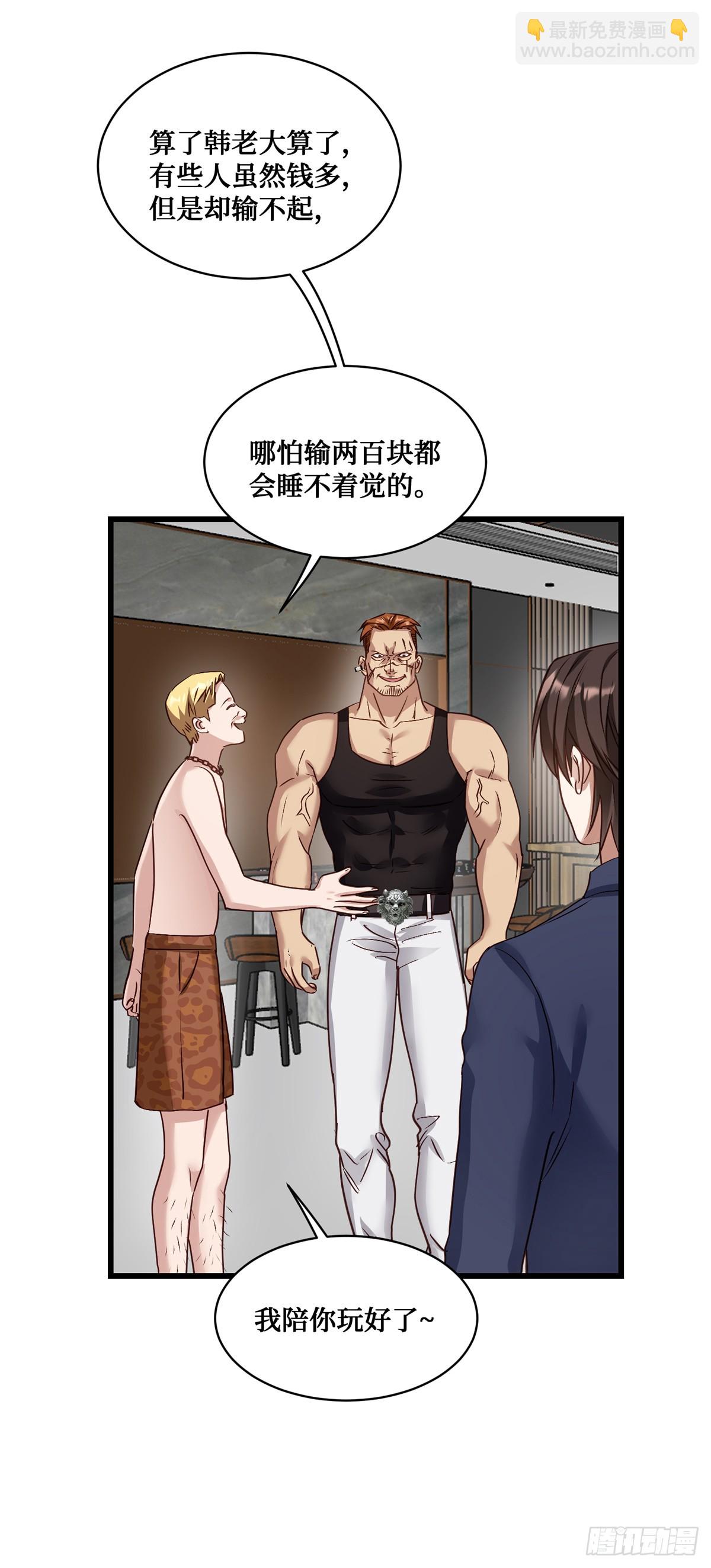 第20话：卡我刷，字她签！-第21话