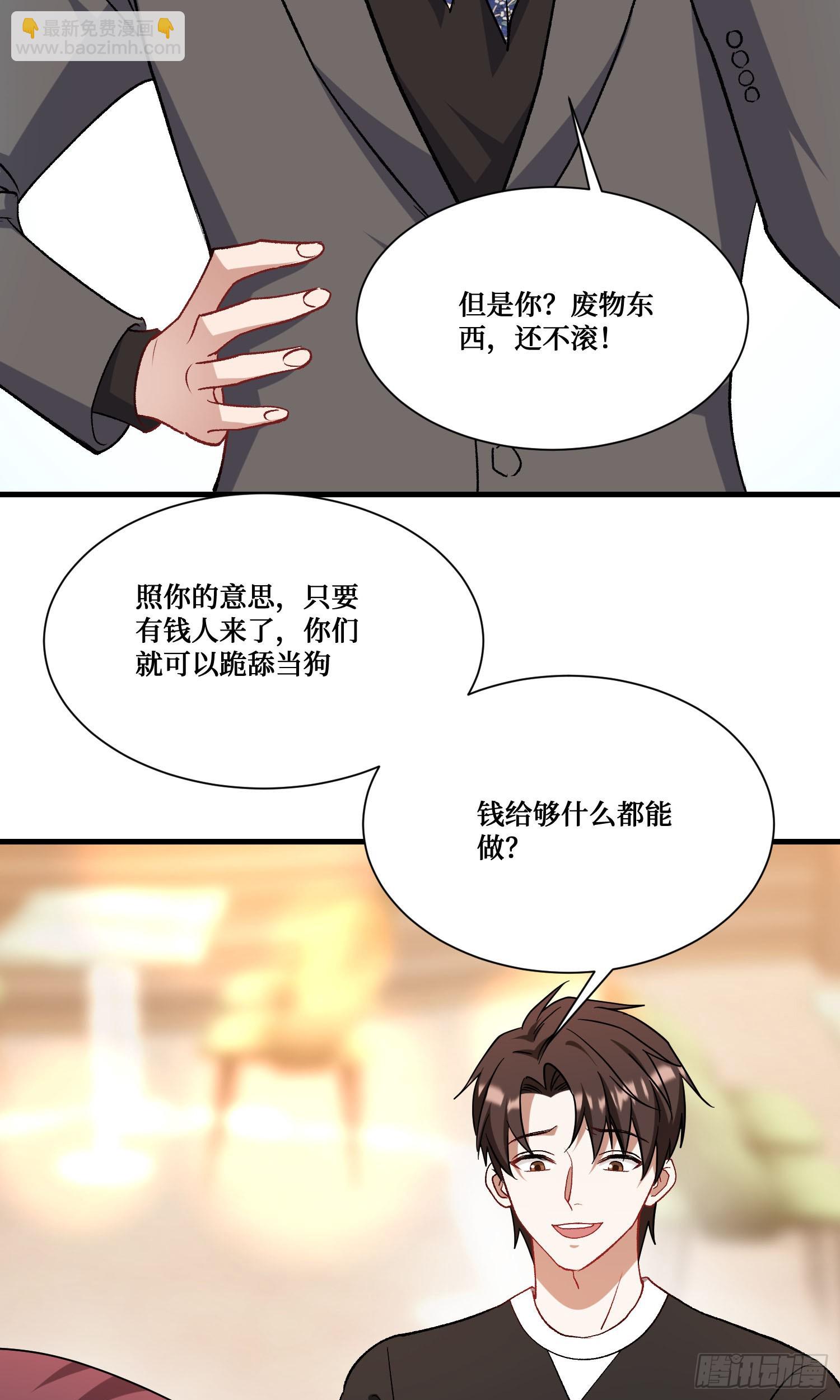 第205话：你好大的口气！(1/2)-第207话